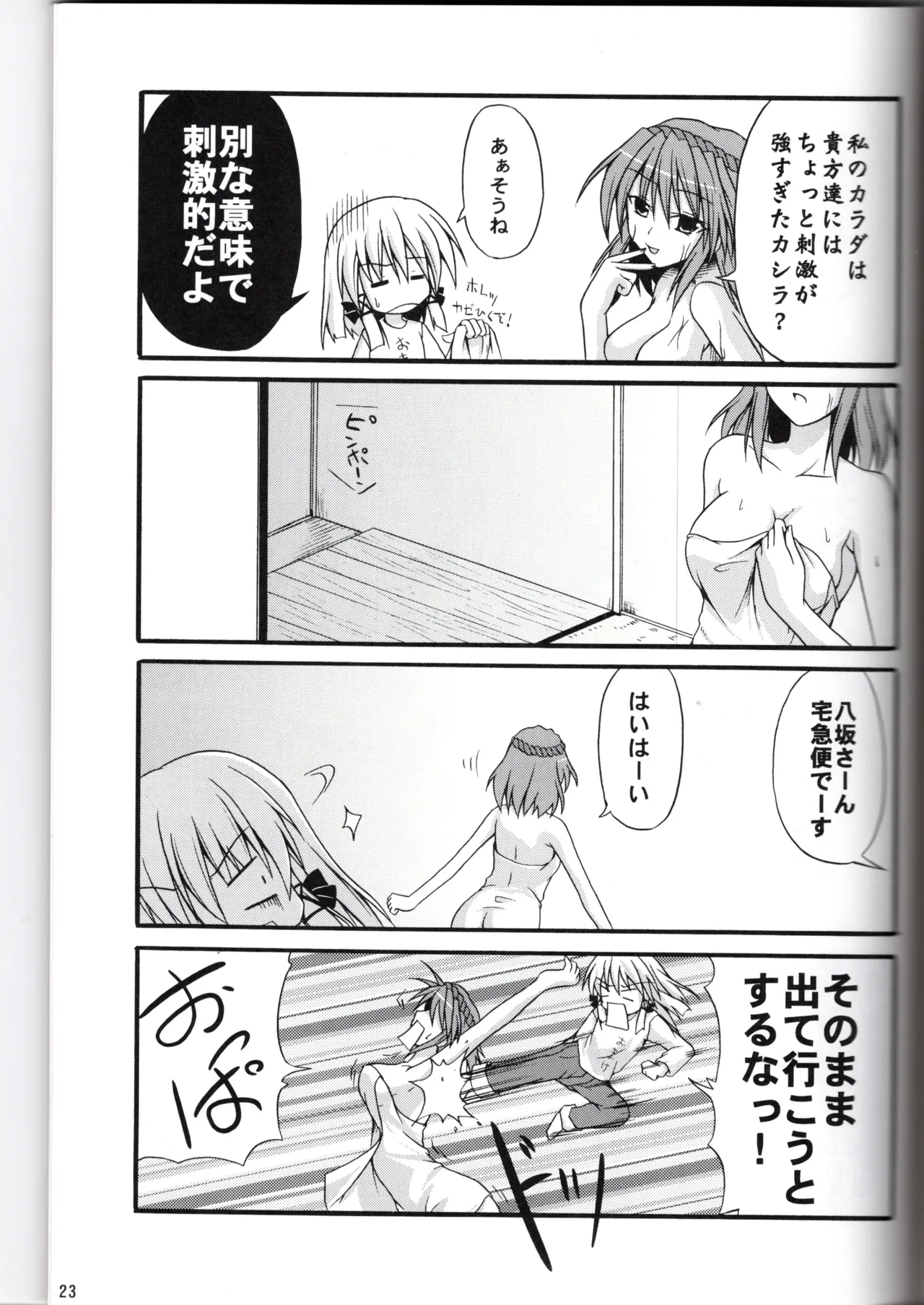 神★おねえさん2 - page23