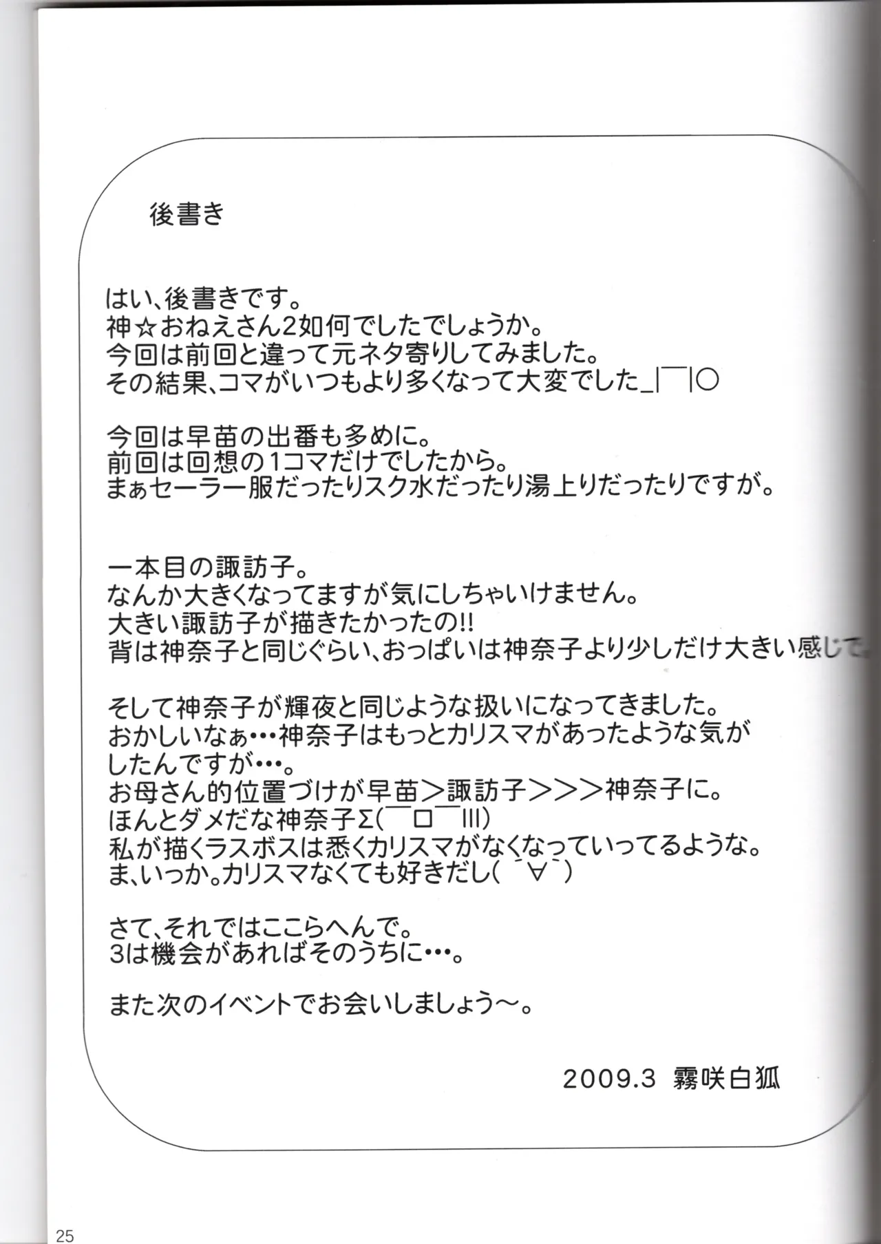 神★おねえさん2 - page25