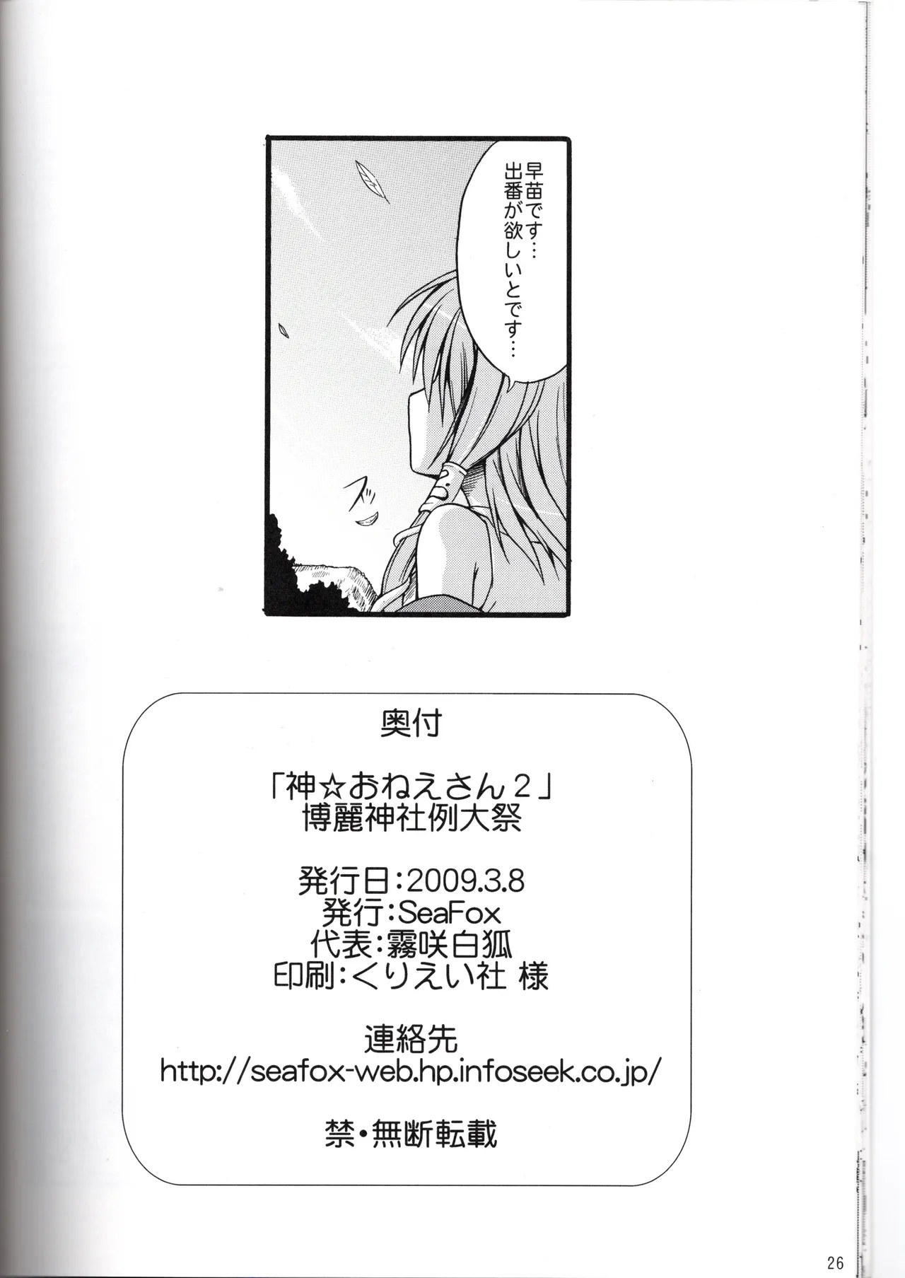 神★おねえさん2 - page26