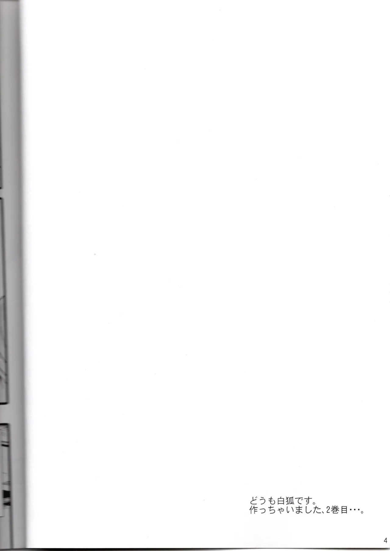 神★おねえさん2 - page4