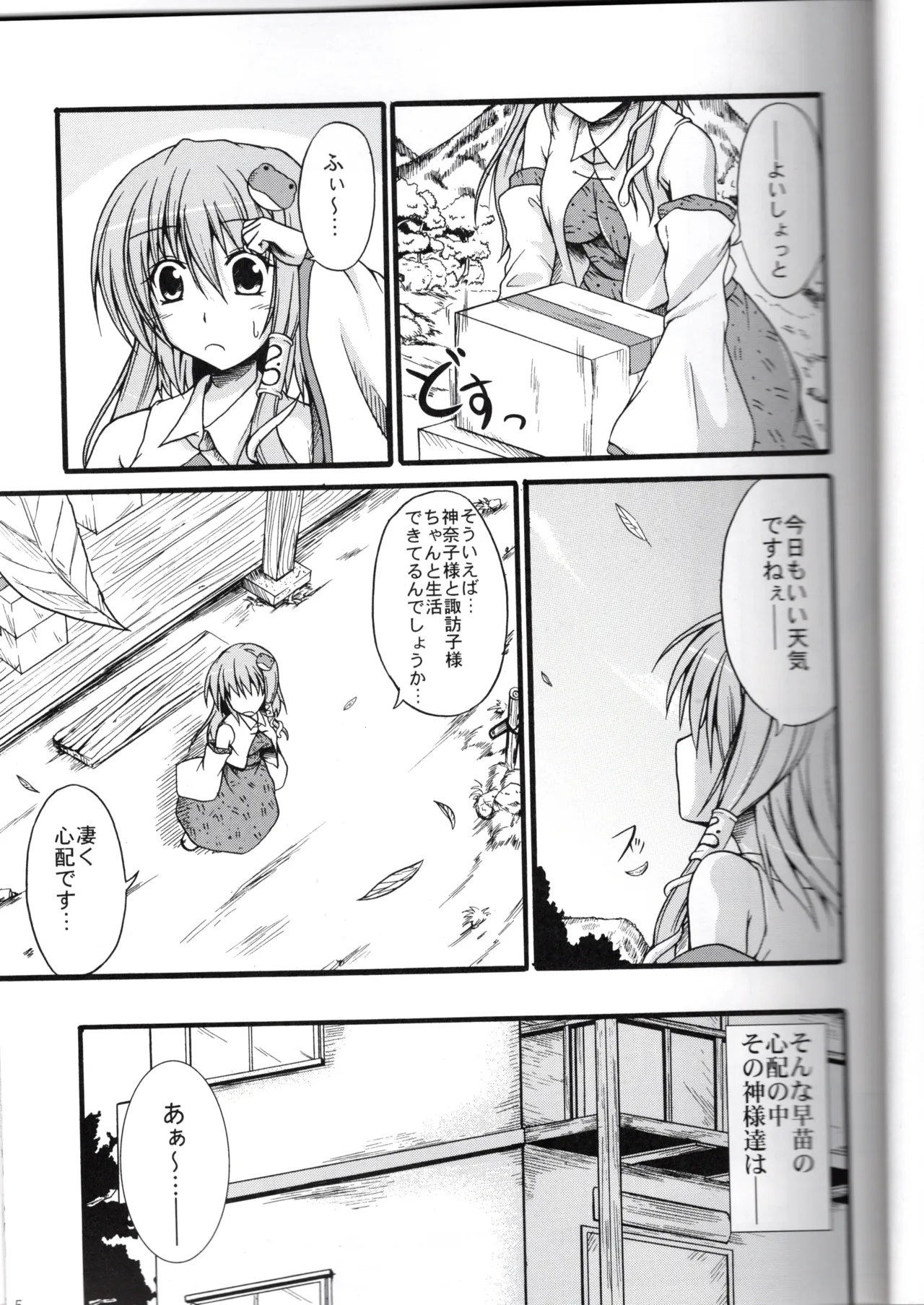 神★おねえさん2 - page5