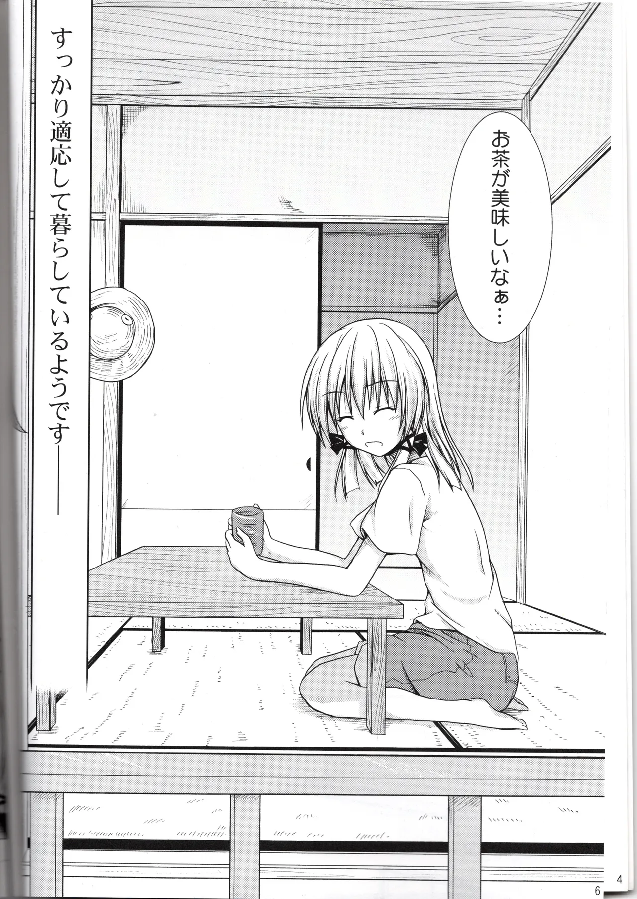 神★おねえさん2 - page6