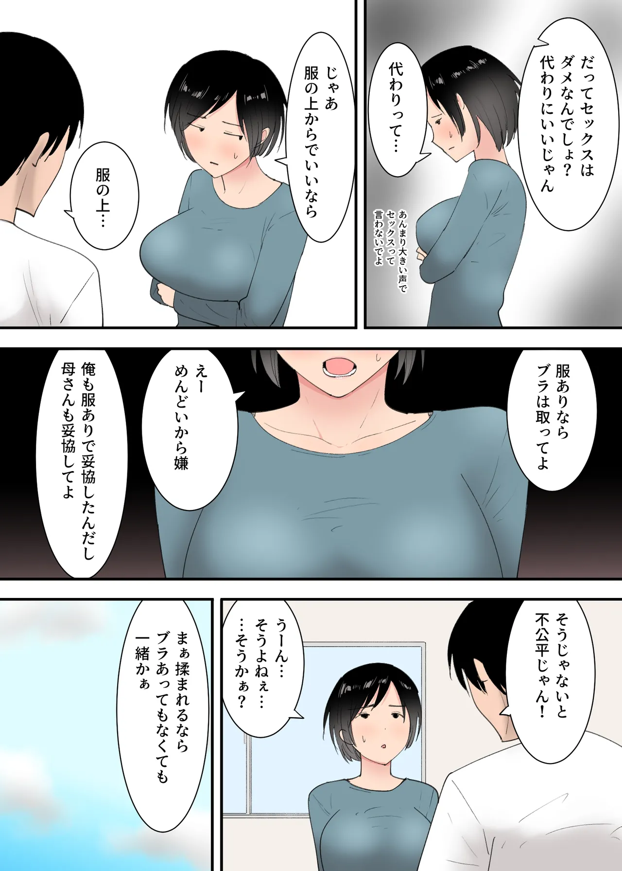 母さんとセックスした三日間 - page10