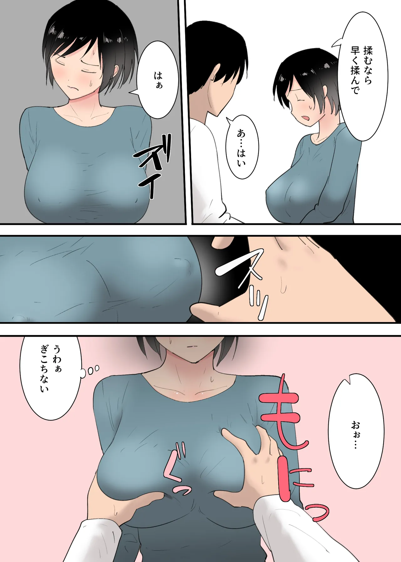 母さんとセックスした三日間 - page12