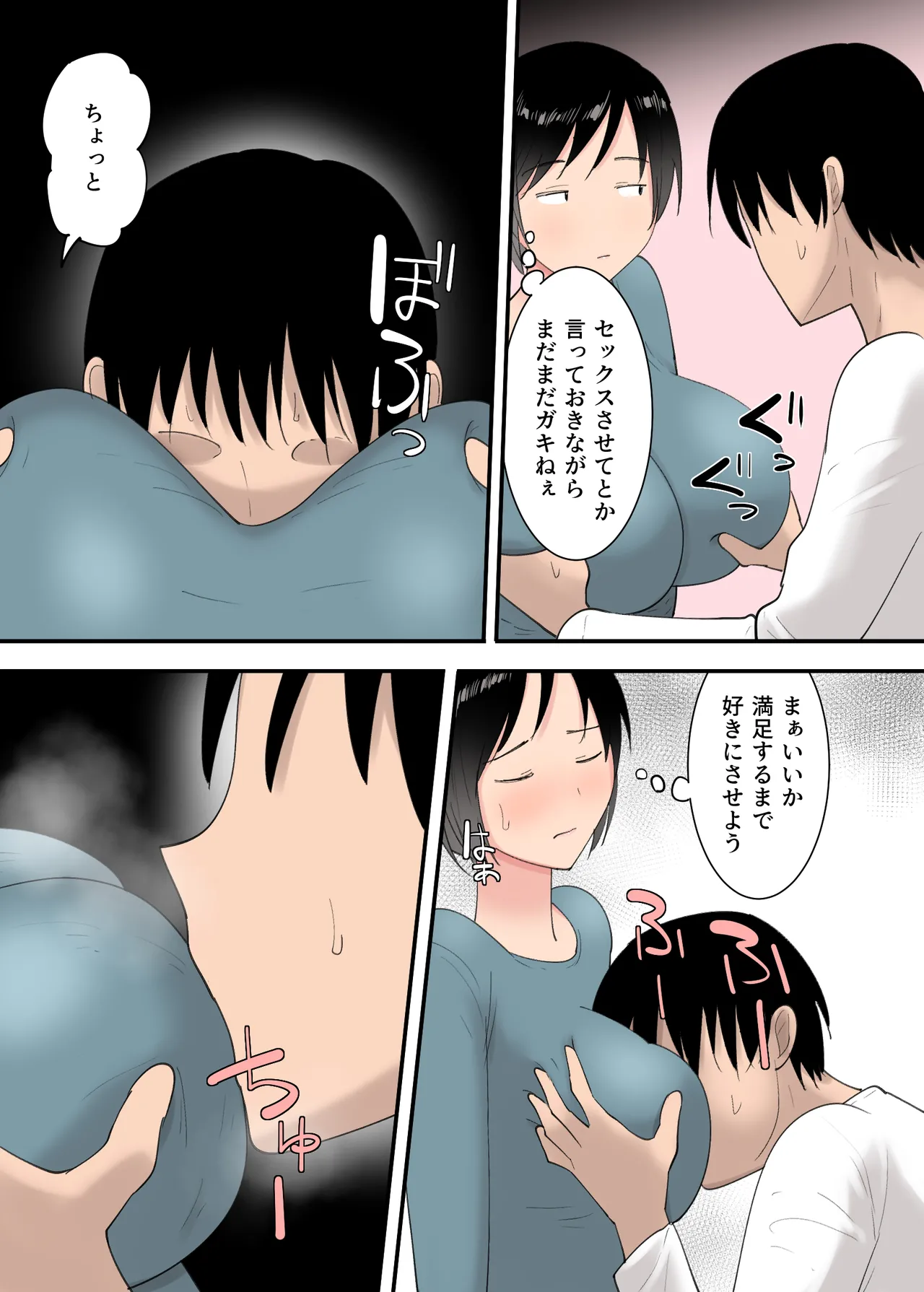 母さんとセックスした三日間 - page13