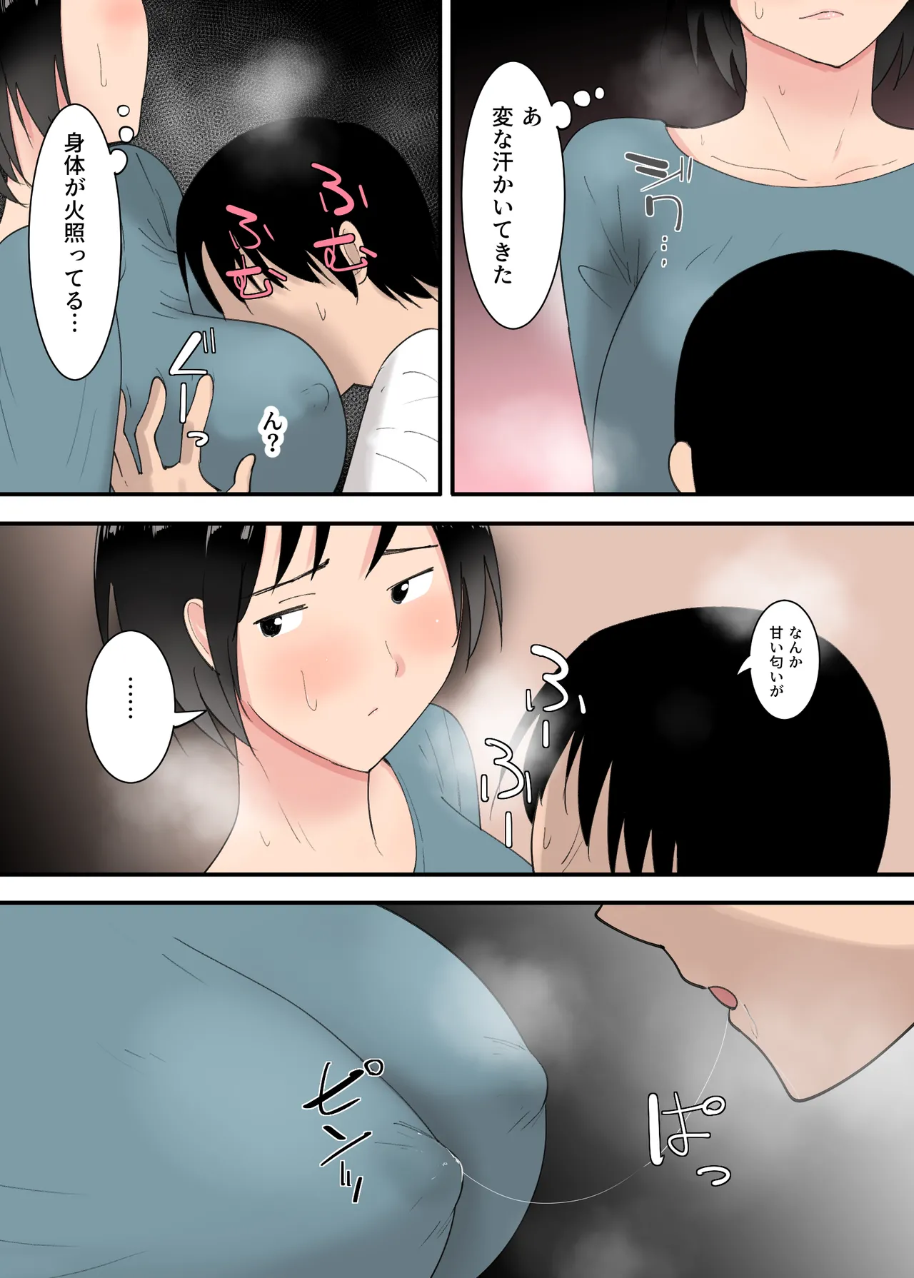母さんとセックスした三日間 - page14