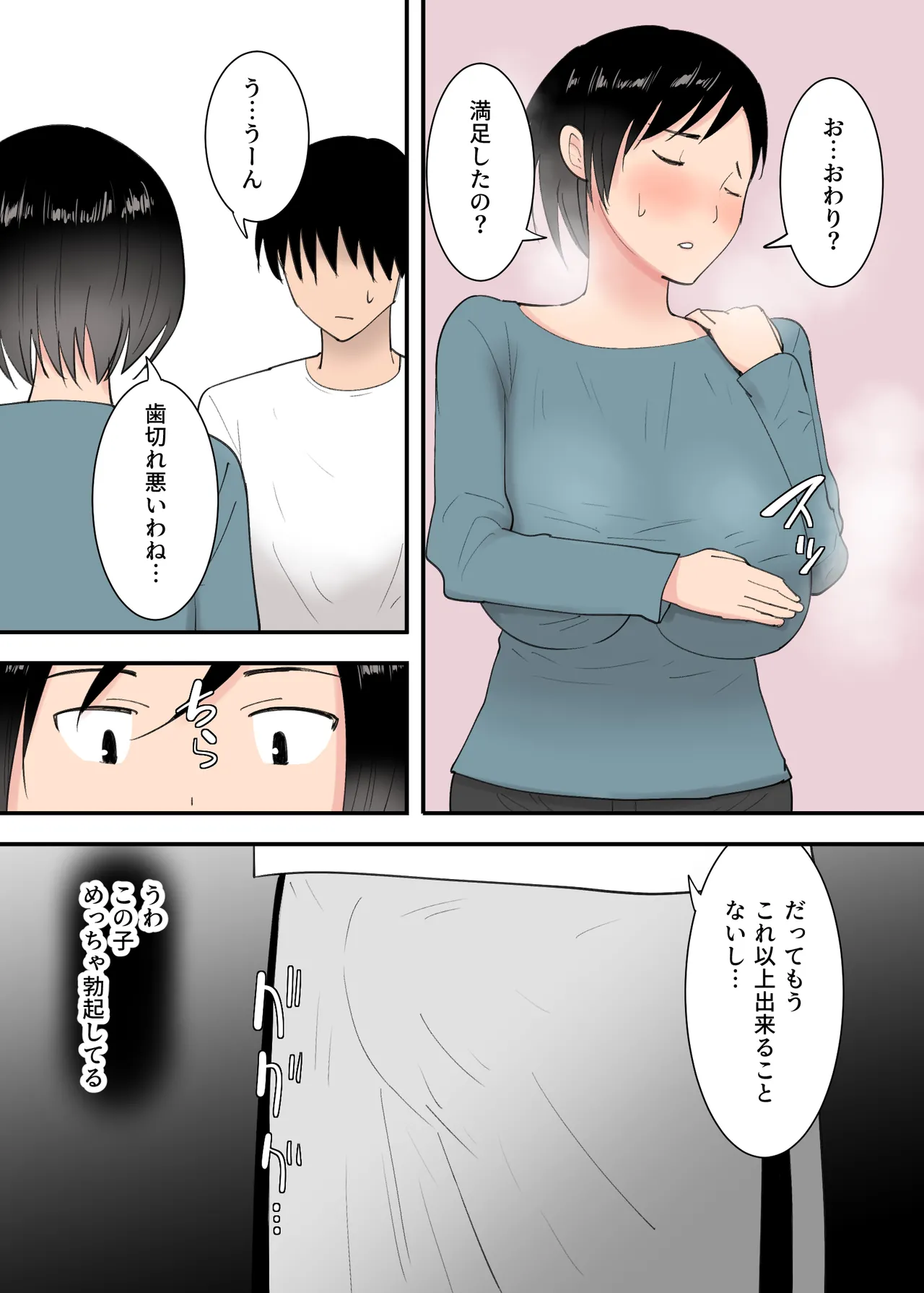 母さんとセックスした三日間 - page15