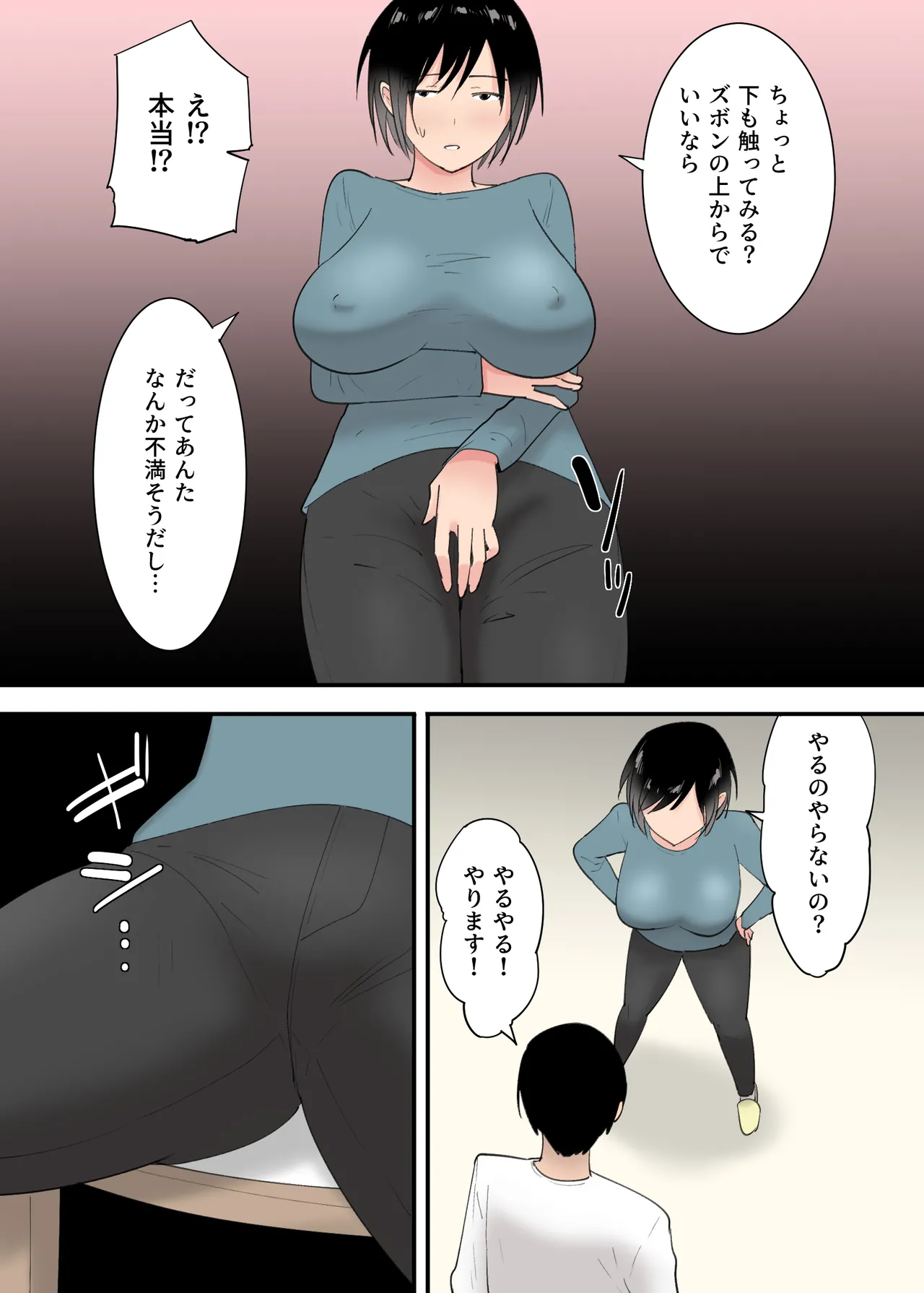 母さんとセックスした三日間 - page16