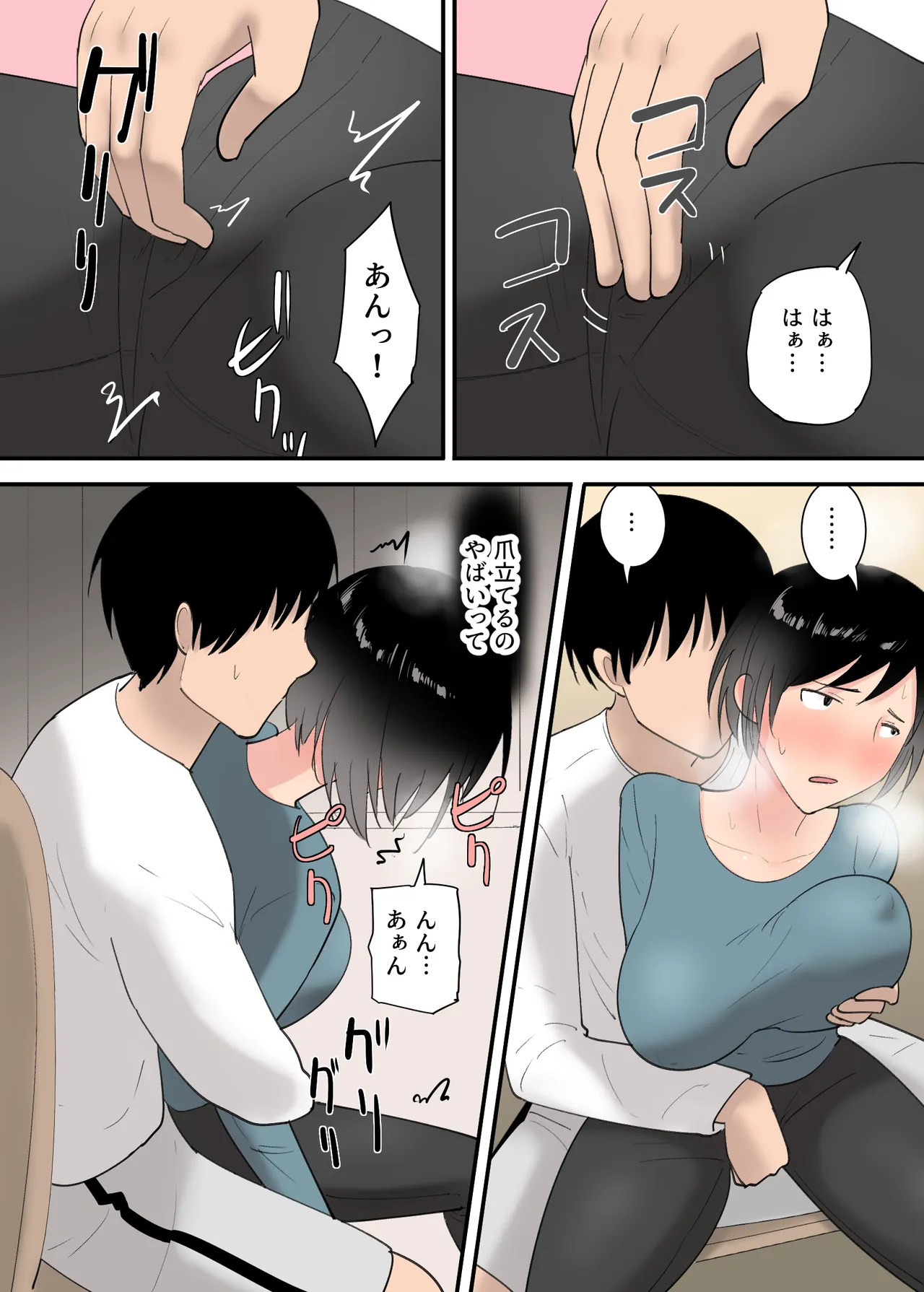 母さんとセックスした三日間 - page19