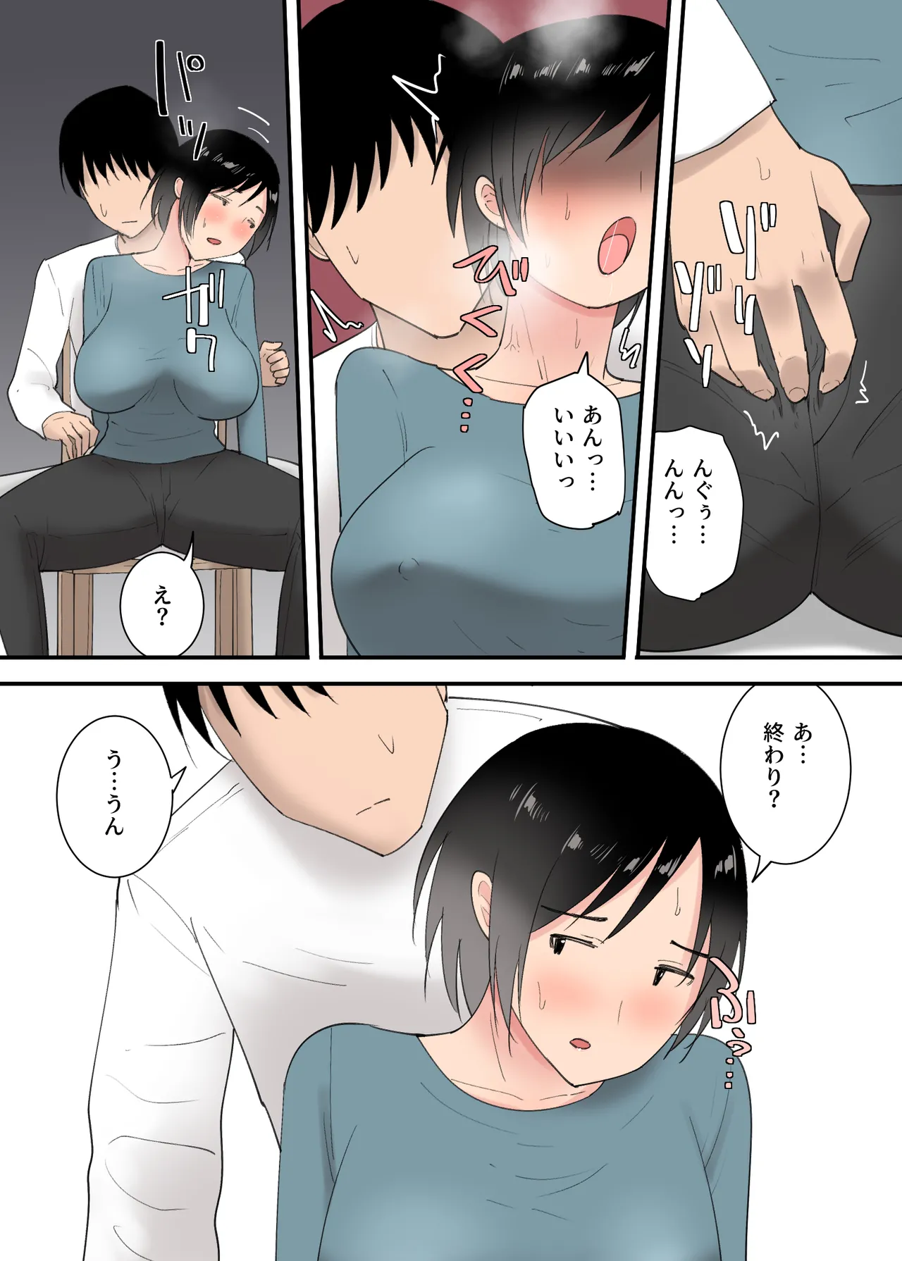母さんとセックスした三日間 - page20