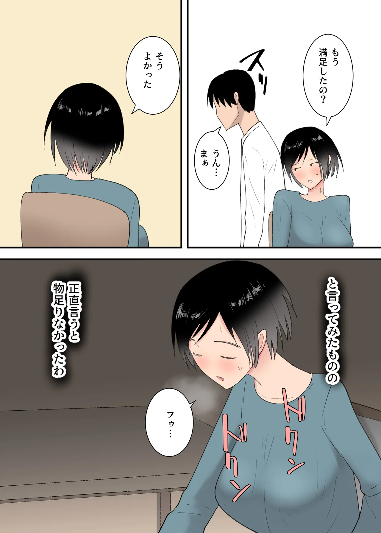 母さんとセックスした三日間 - page21