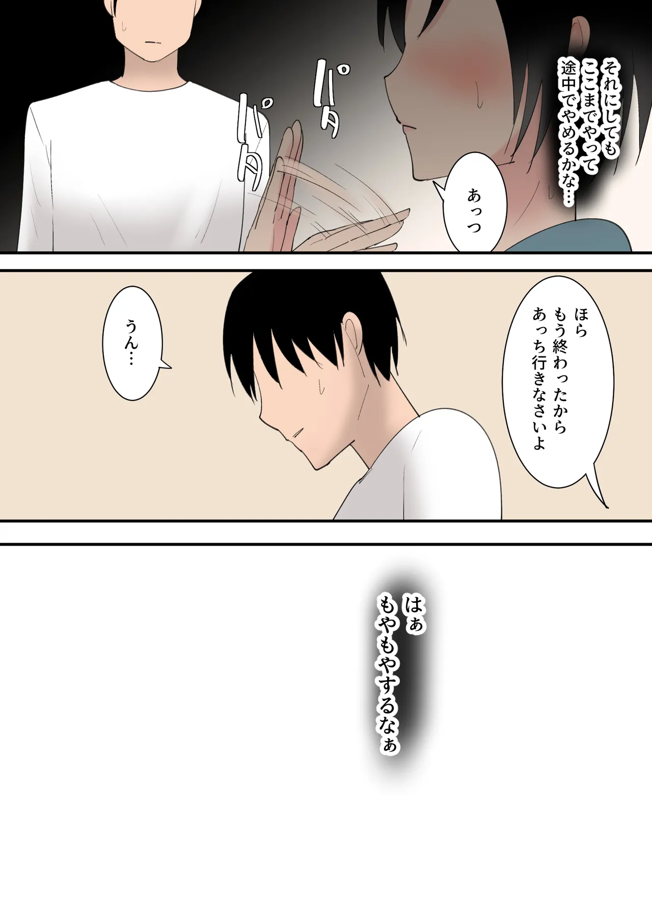 母さんとセックスした三日間 - page22