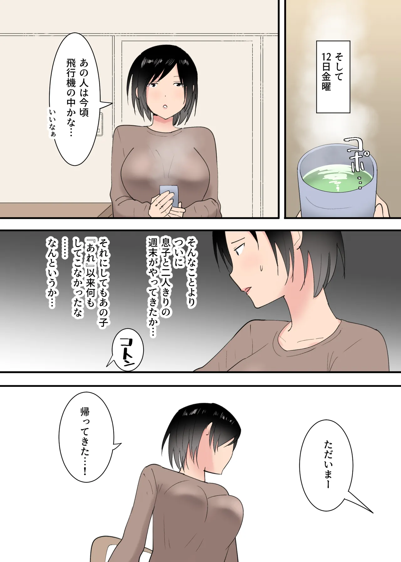 母さんとセックスした三日間 - page23