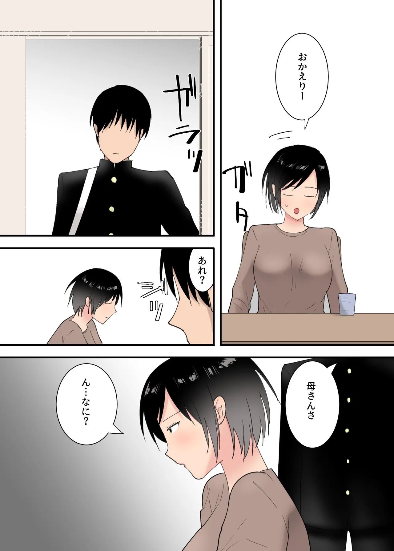 母さんとセックスした三日間 - page24