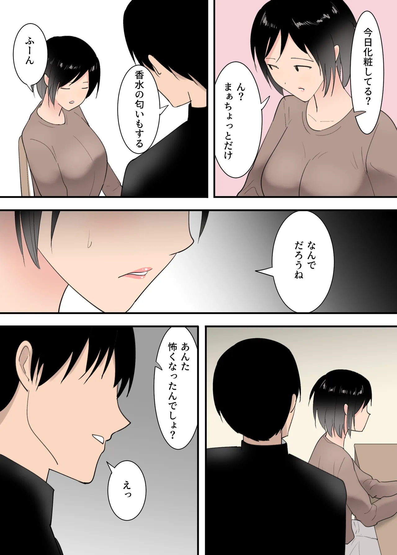 母さんとセックスした三日間 - page25