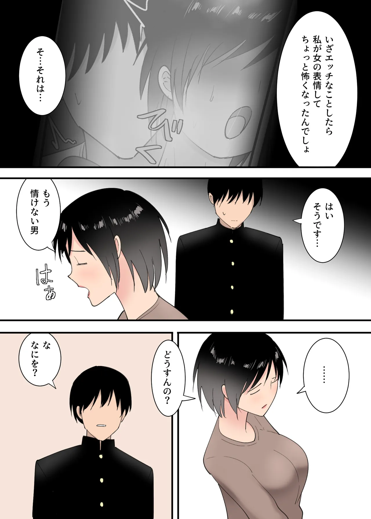 母さんとセックスした三日間 - page26
