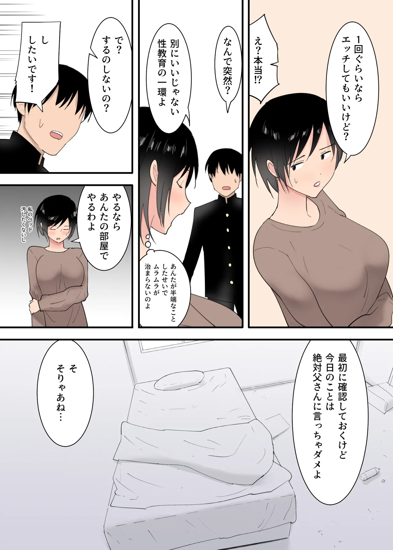 母さんとセックスした三日間 - page27
