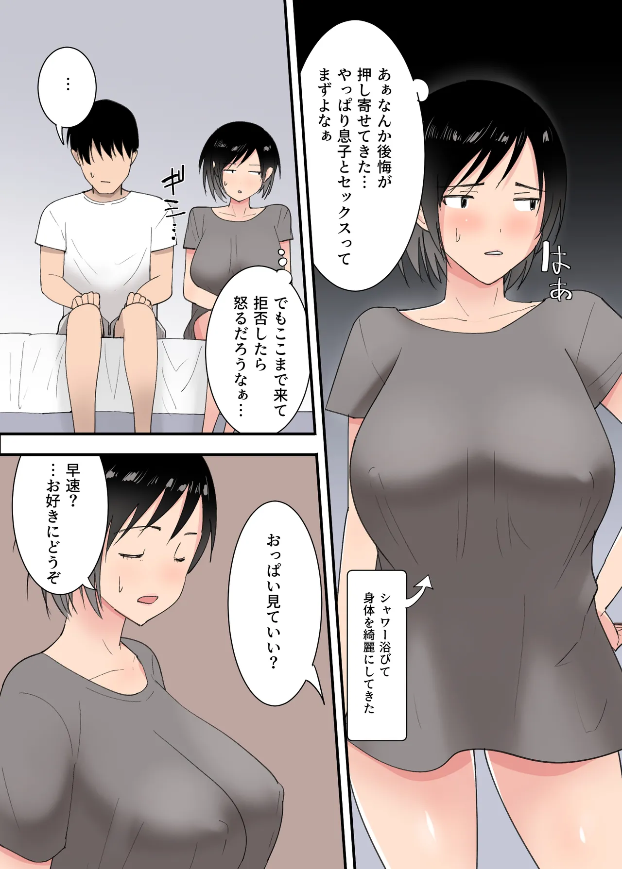 母さんとセックスした三日間 - page28