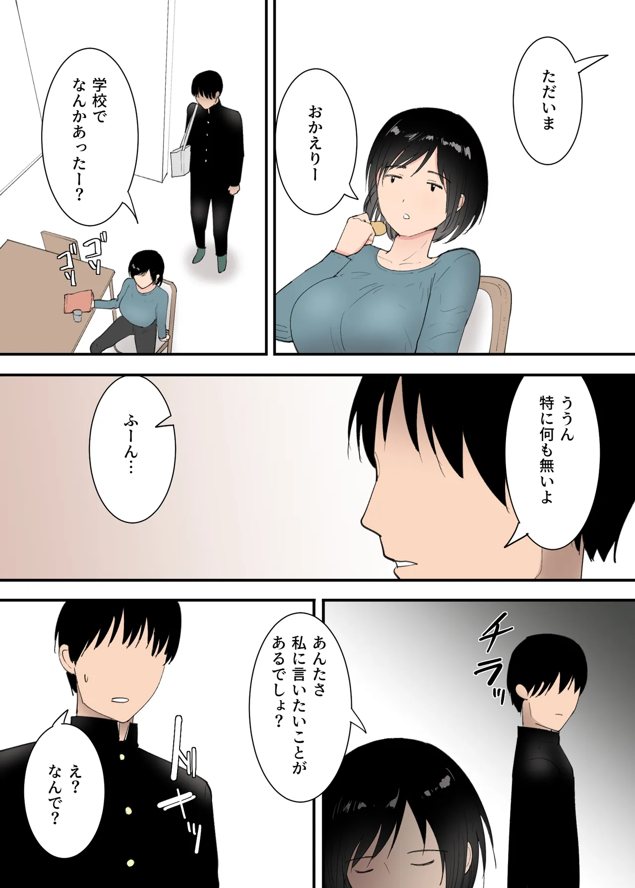 母さんとセックスした三日間 - page3