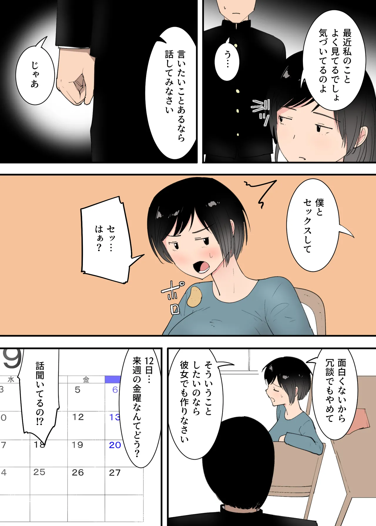 母さんとセックスした三日間 - page4