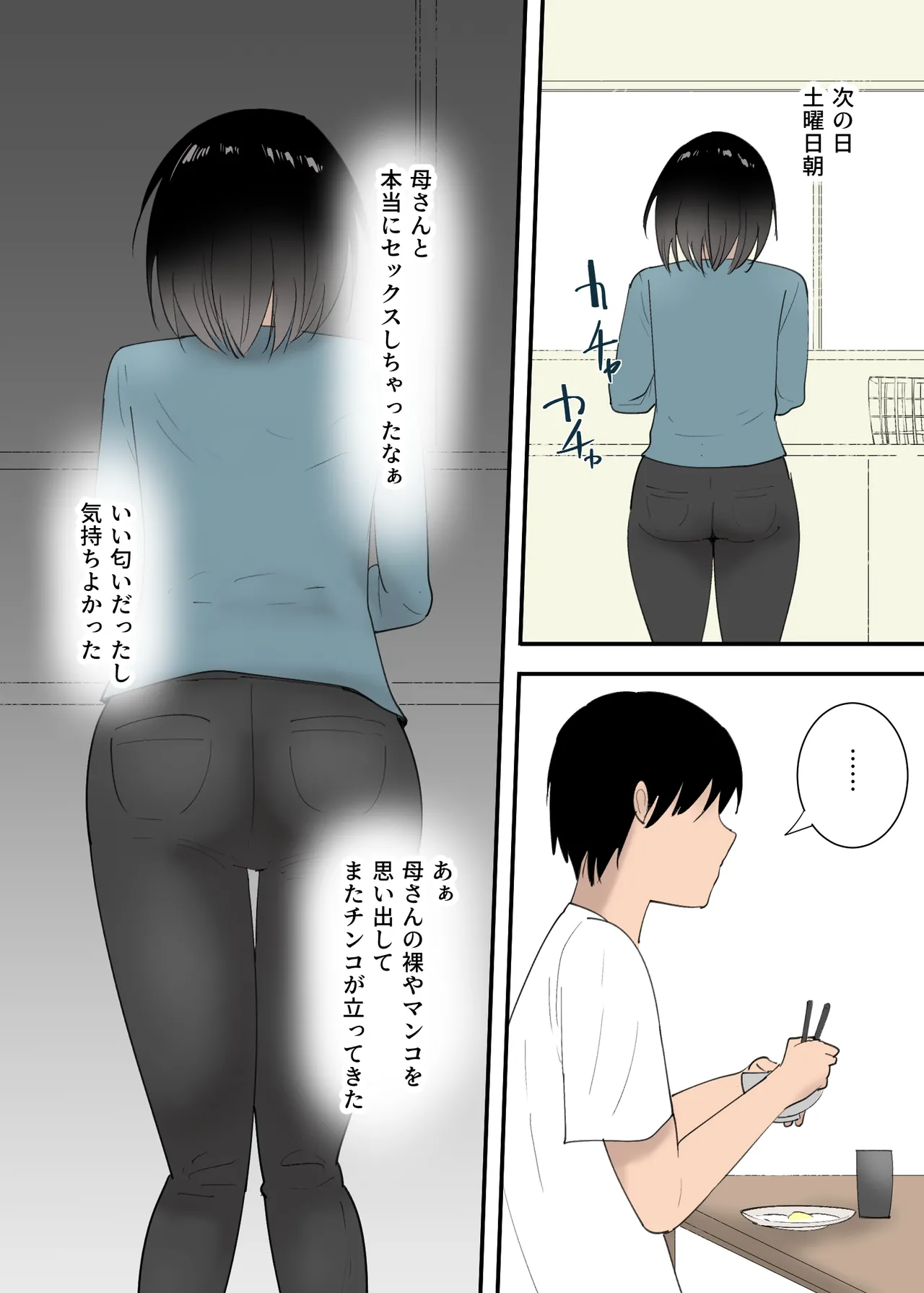 母さんとセックスした三日間 - page43