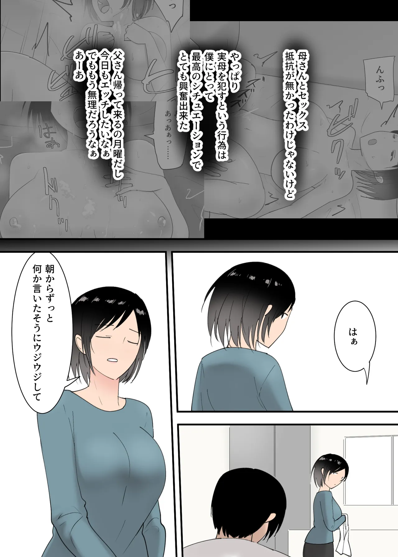 母さんとセックスした三日間 - page44