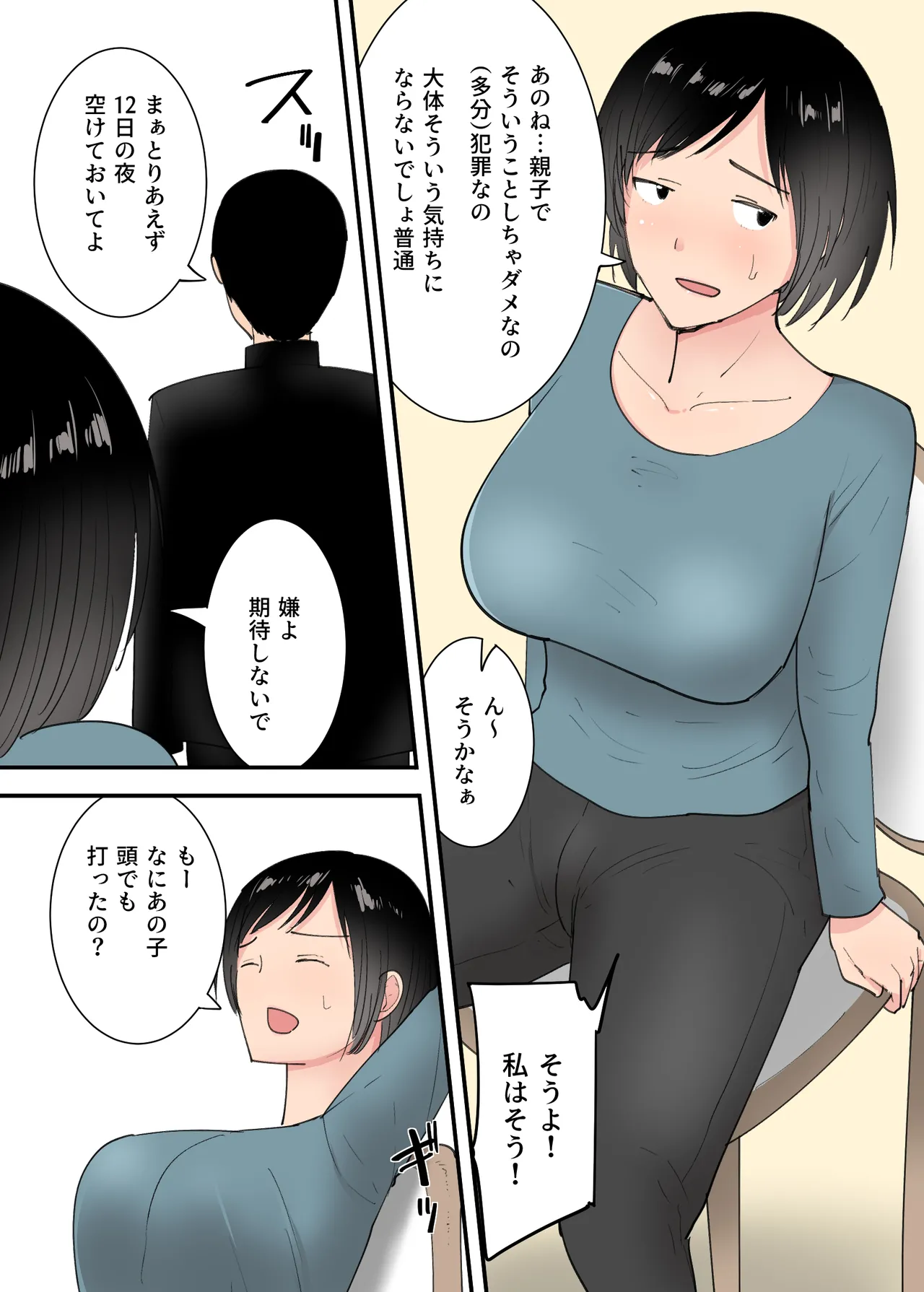 母さんとセックスした三日間 - page5