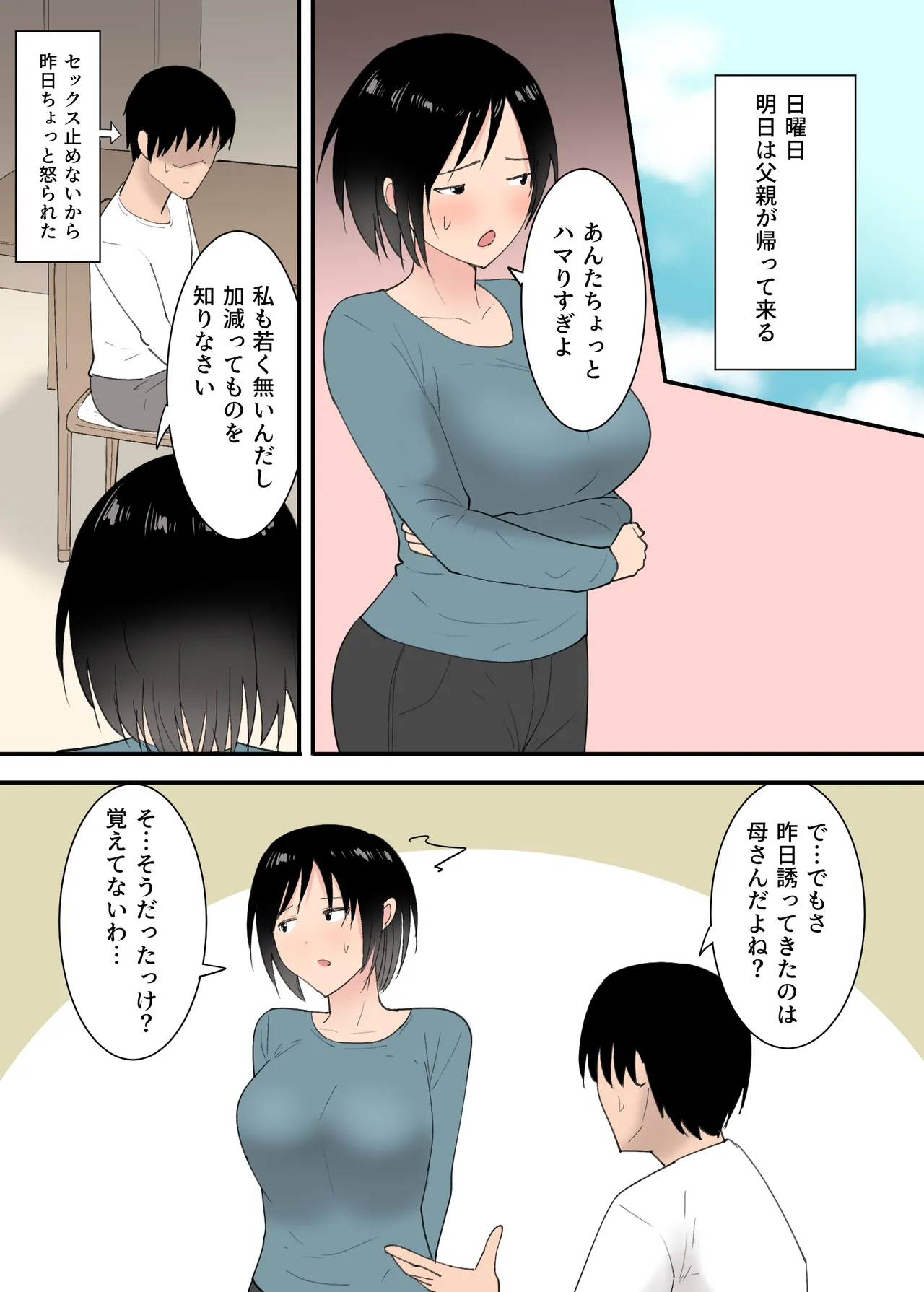 母さんとセックスした三日間 - page59