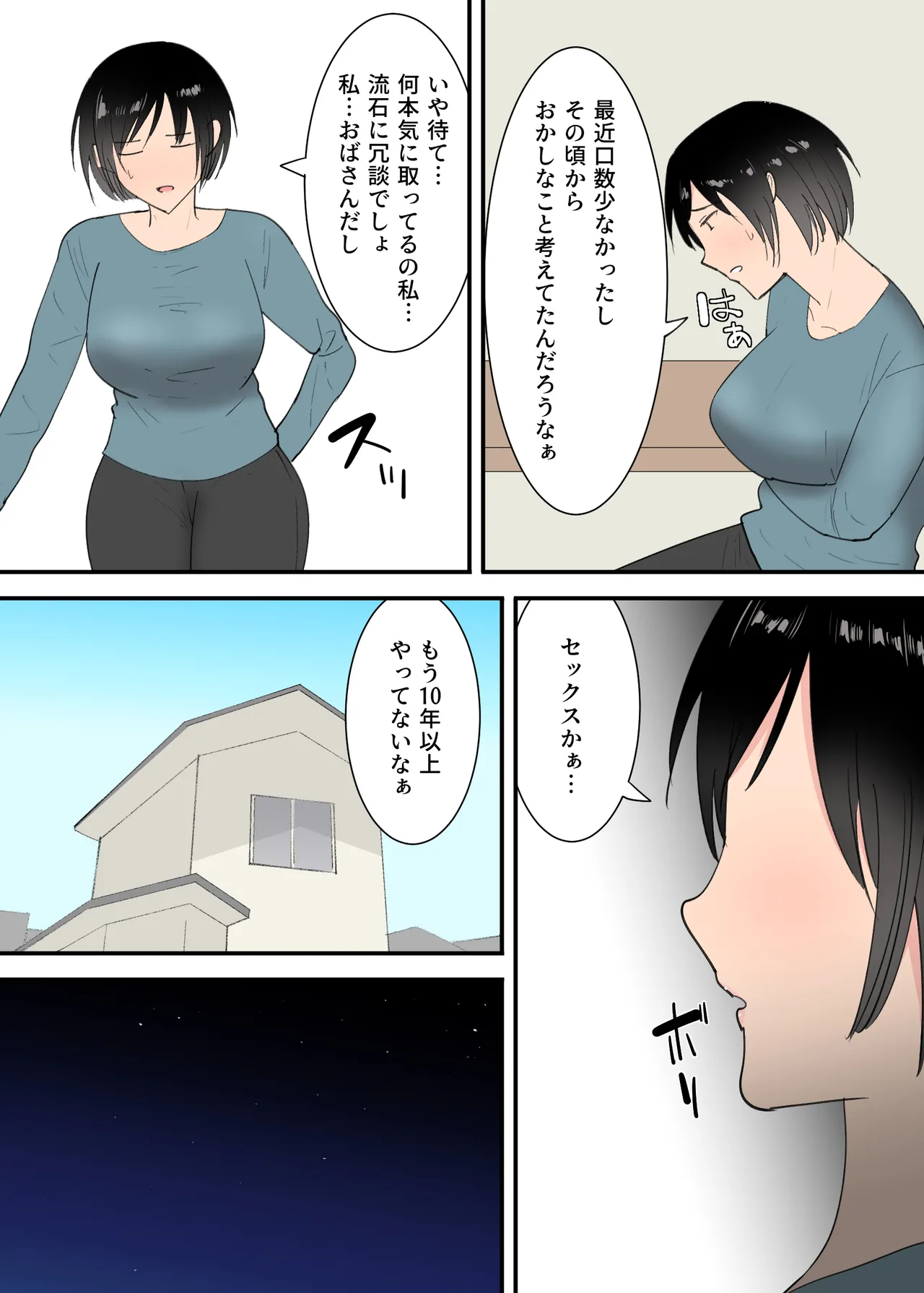 母さんとセックスした三日間 - page6