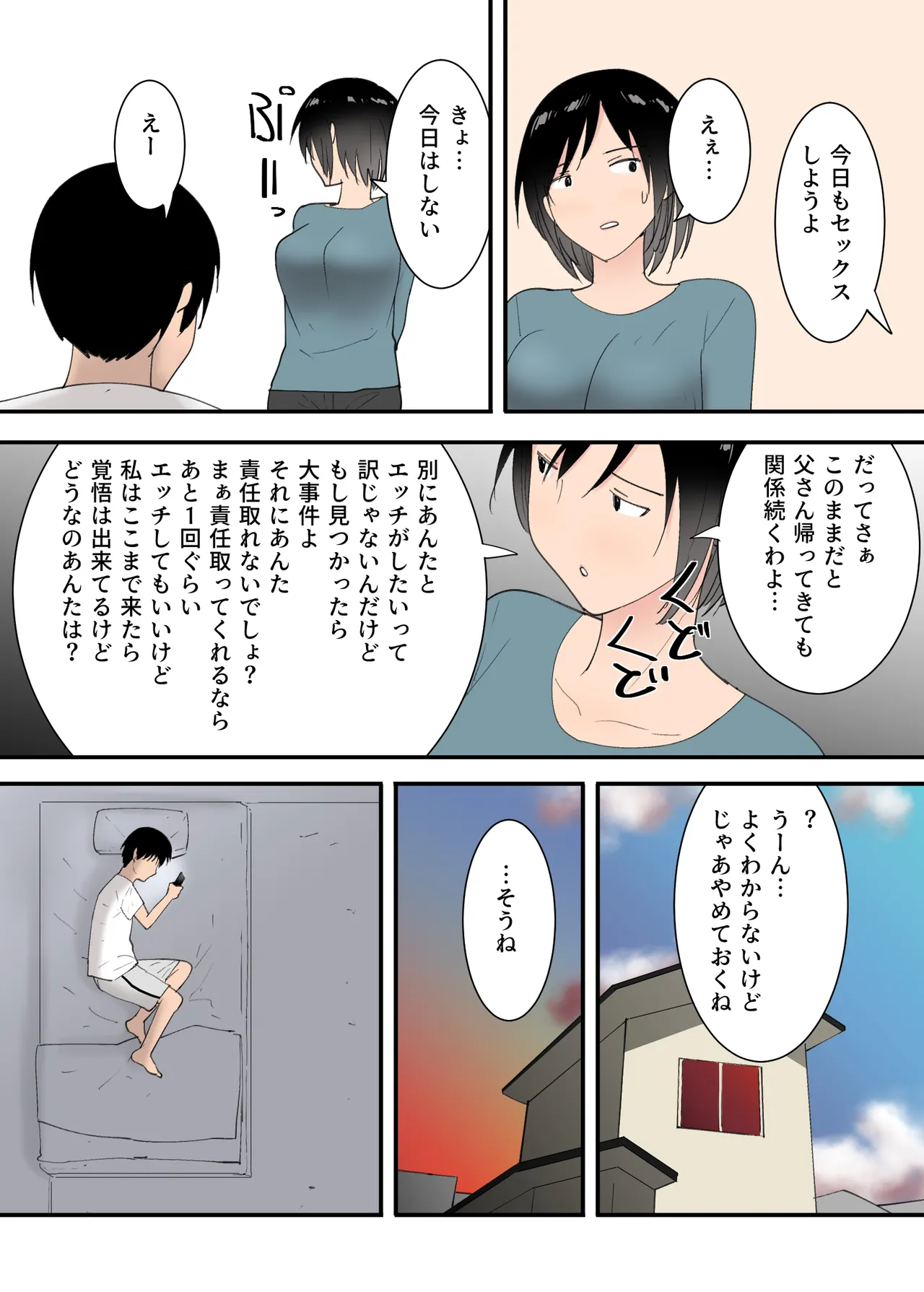 母さんとセックスした三日間 - page60