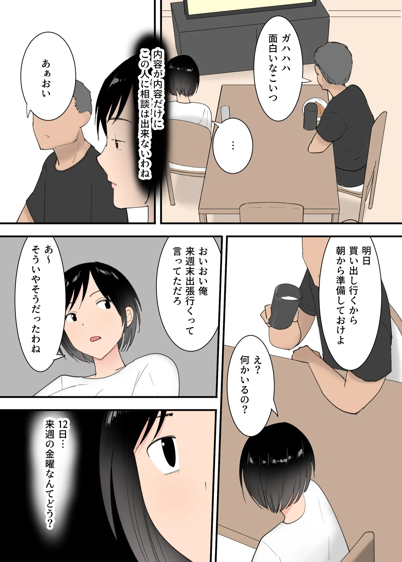 母さんとセックスした三日間 - page7