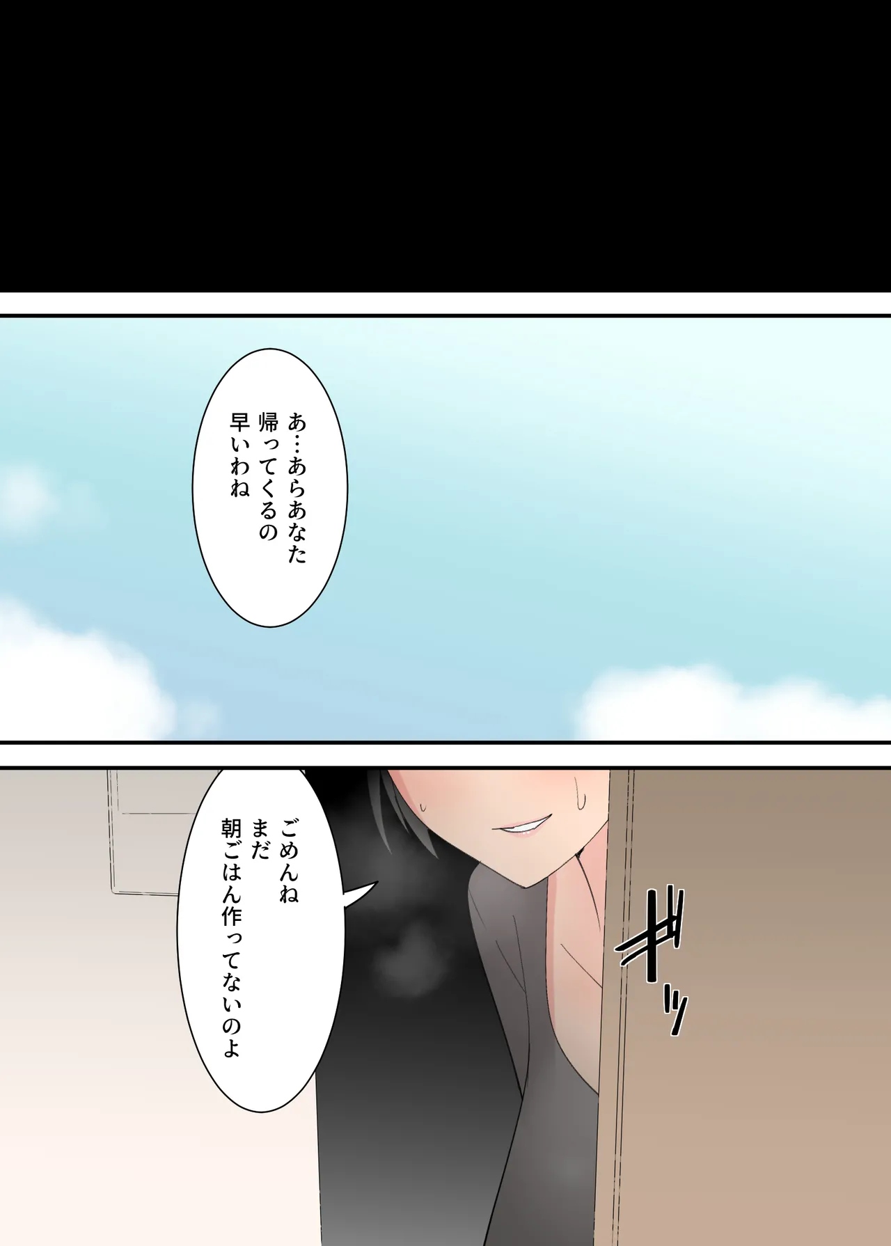 母さんとセックスした三日間 - page72