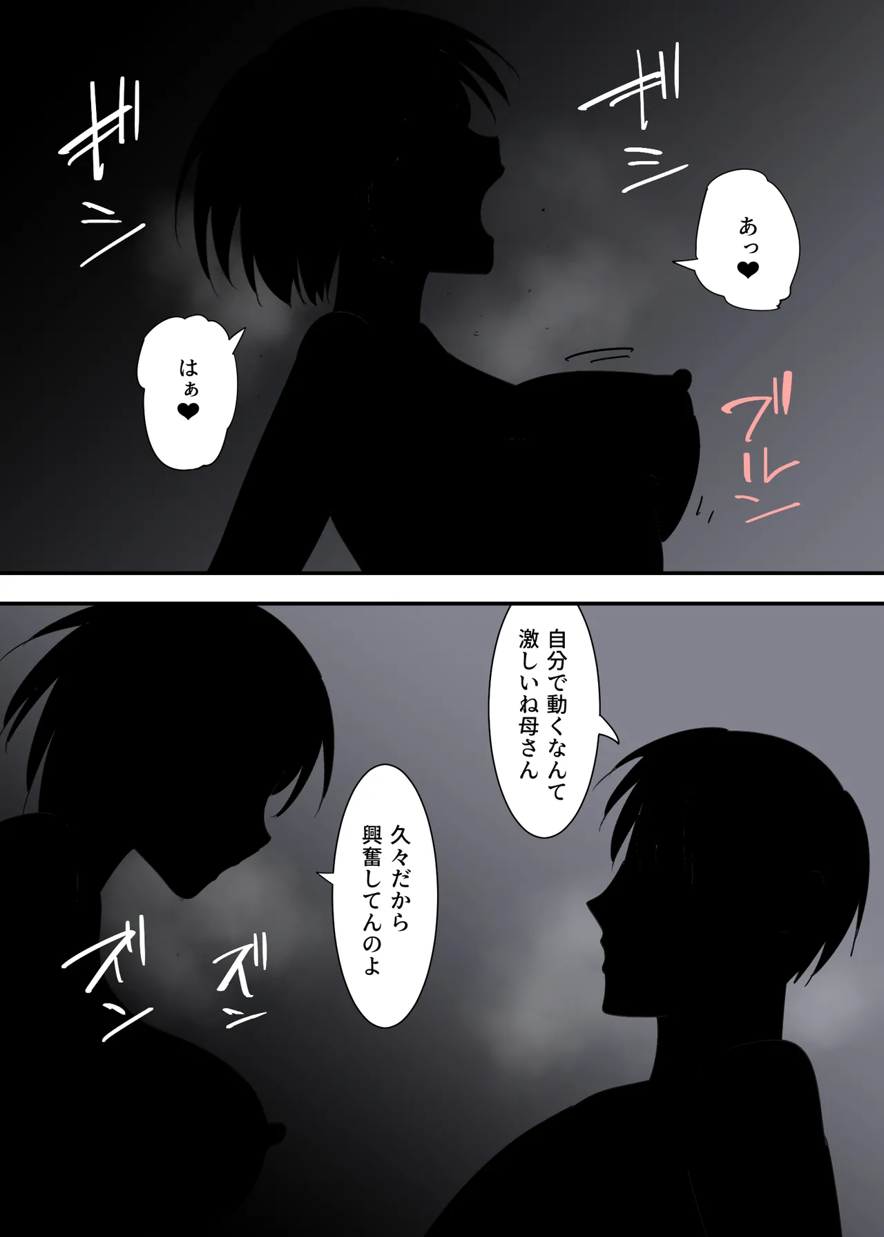 母さんとセックスした三日間 - page75
