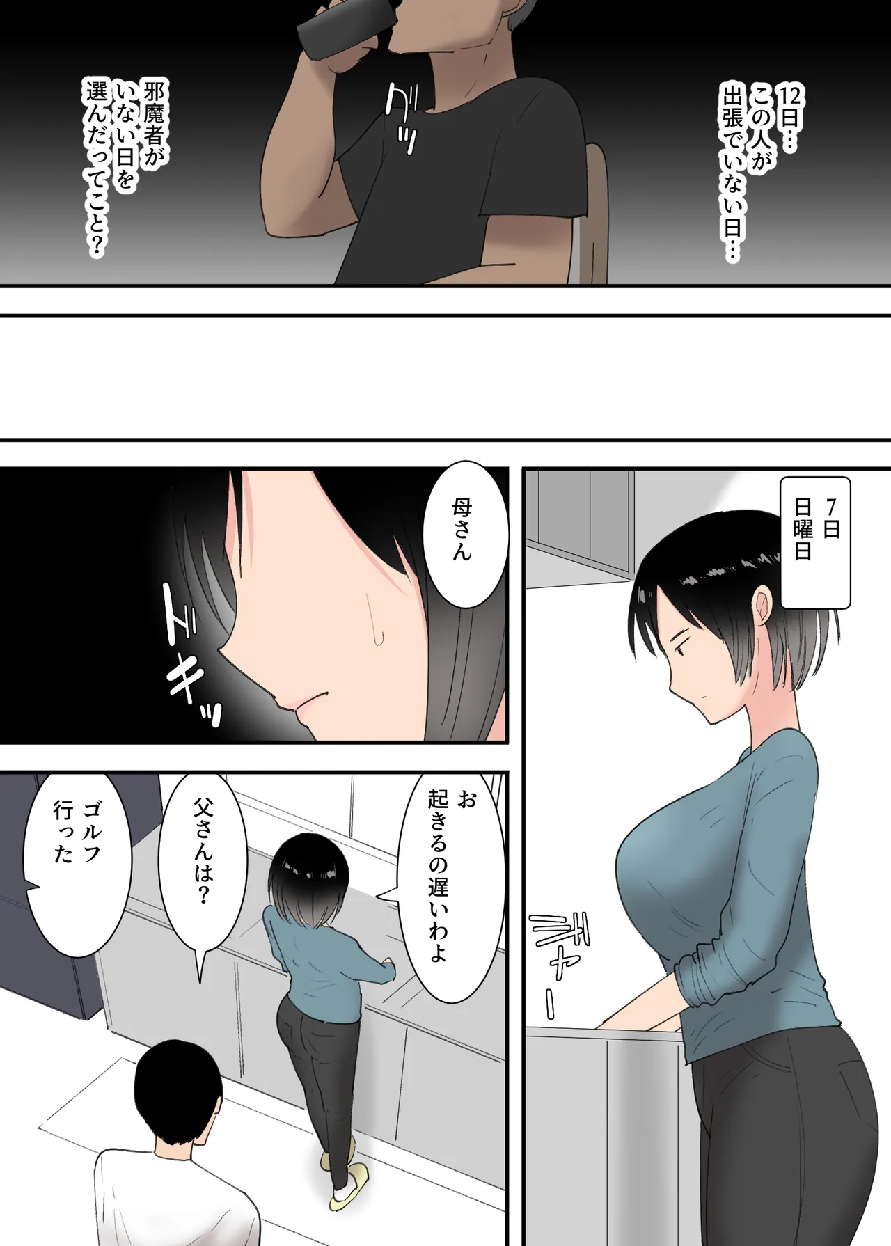 母さんとセックスした三日間 - page8