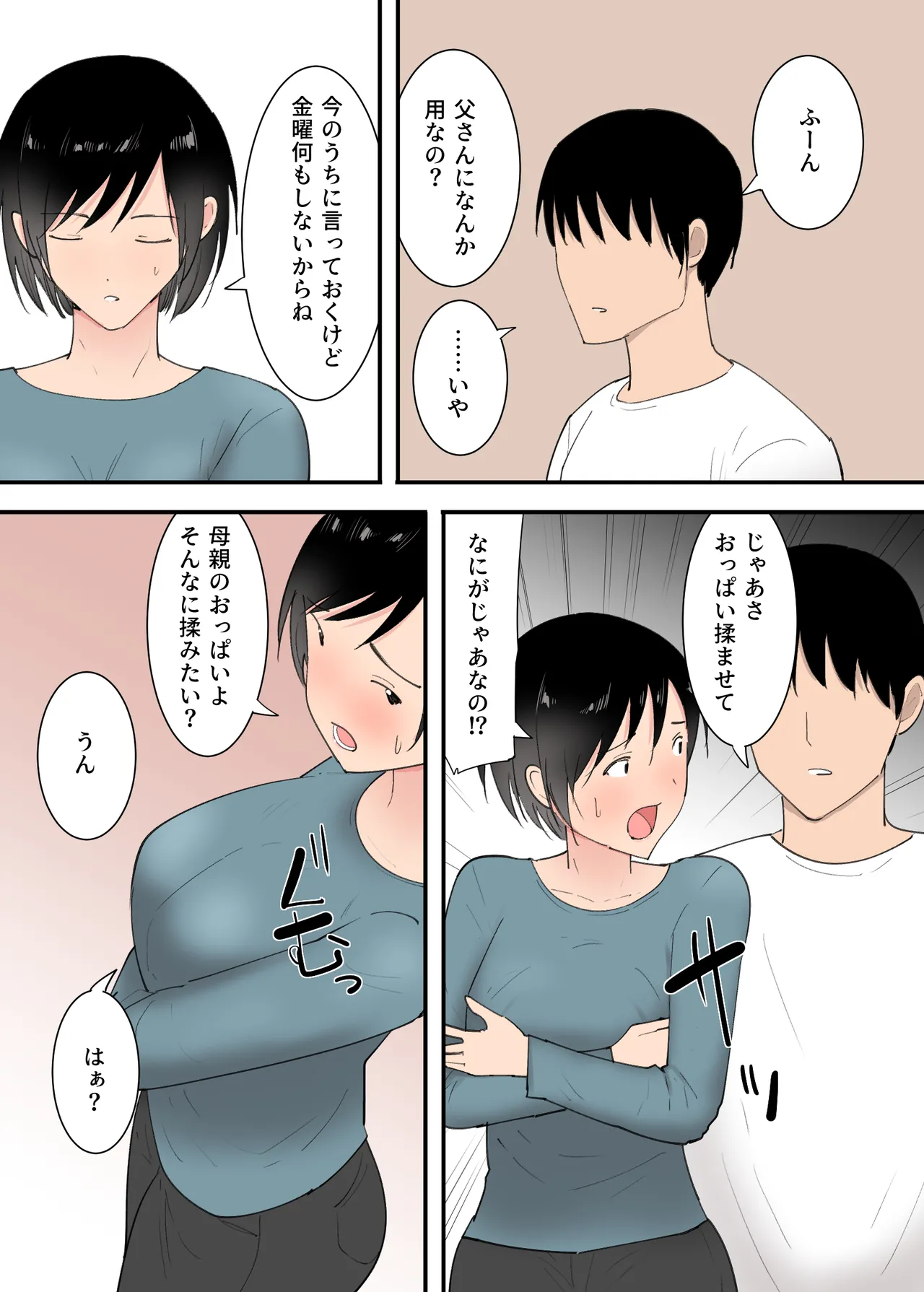母さんとセックスした三日間 - page9