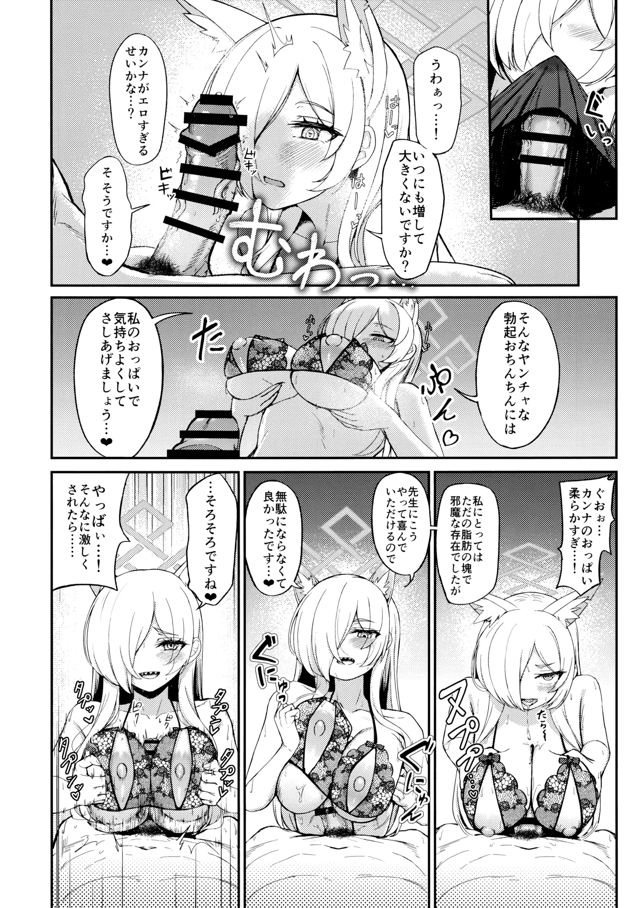 Crazy Daisy - page13