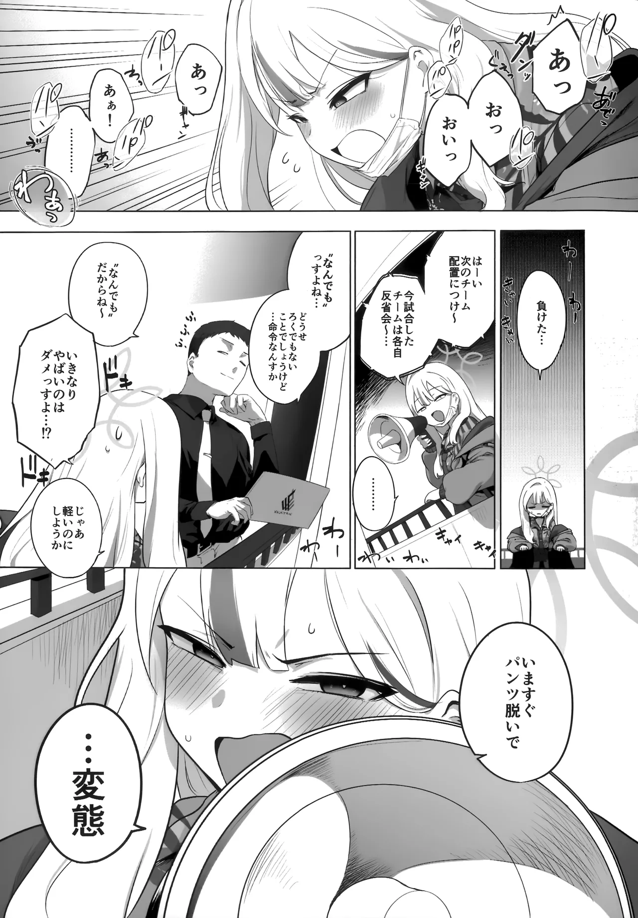 コノカとこっそり2 - page10