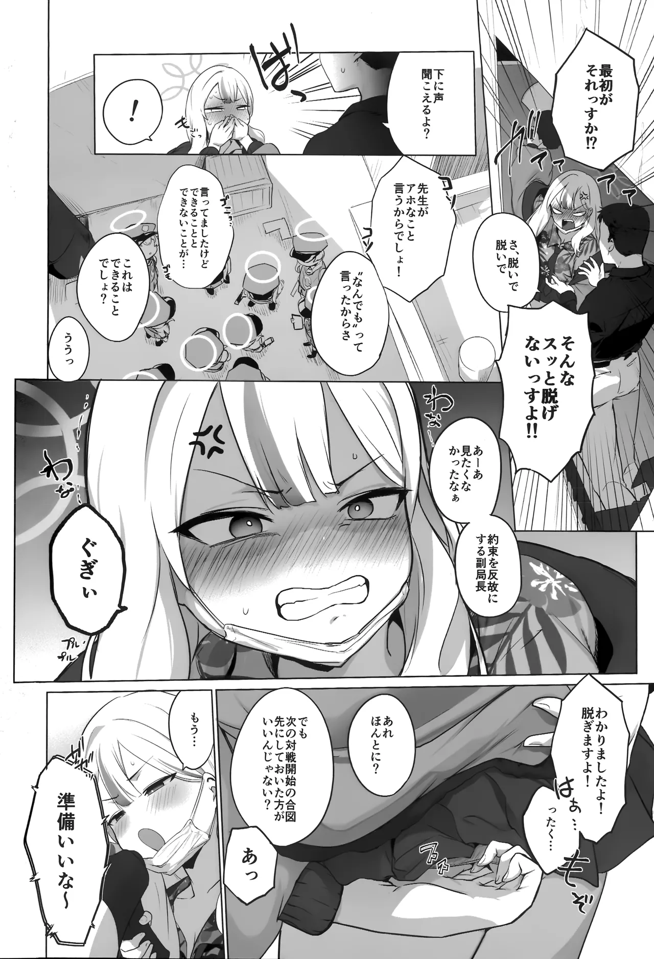 コノカとこっそり2 - page11