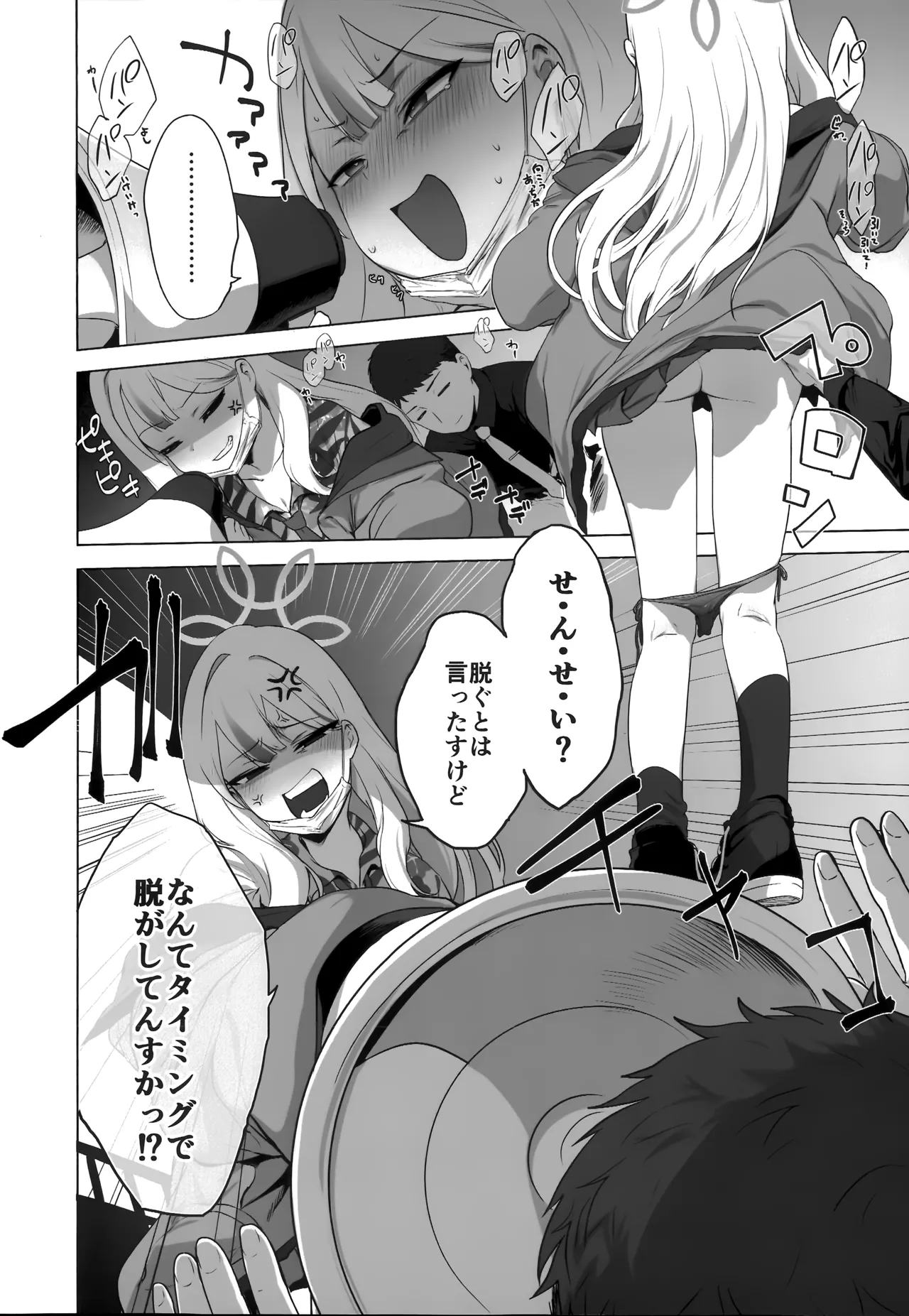 コノカとこっそり2 - page13