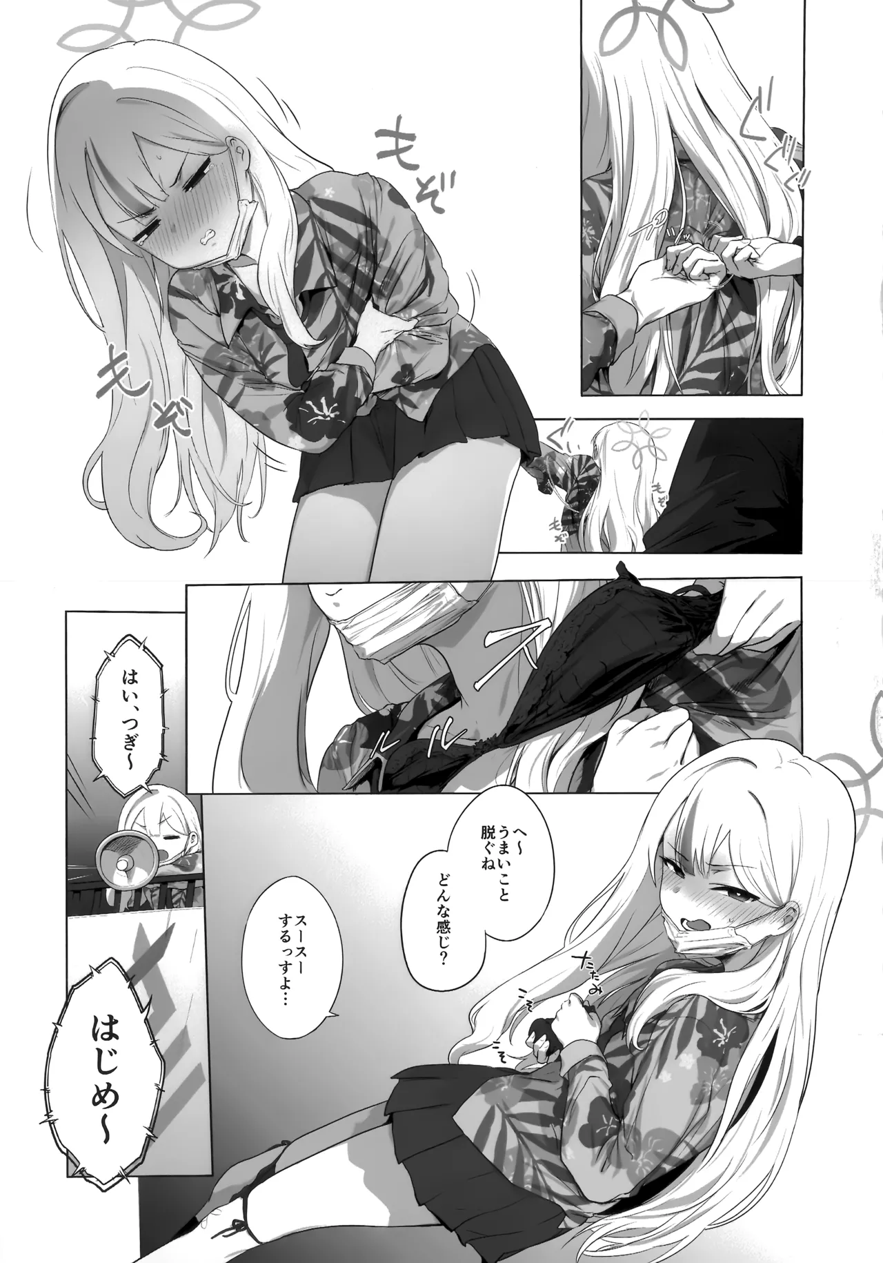 コノカとこっそり2 - page16