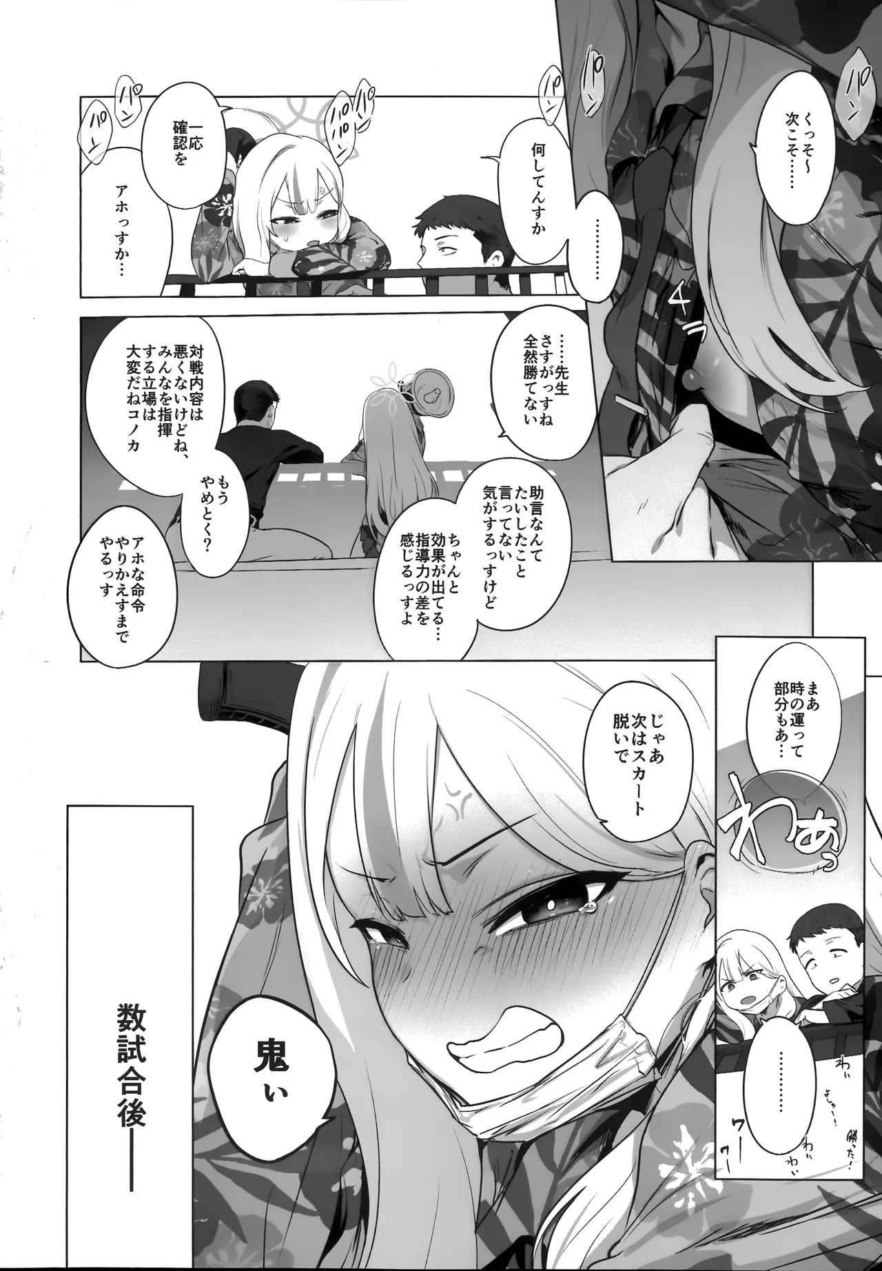コノカとこっそり2 - page17