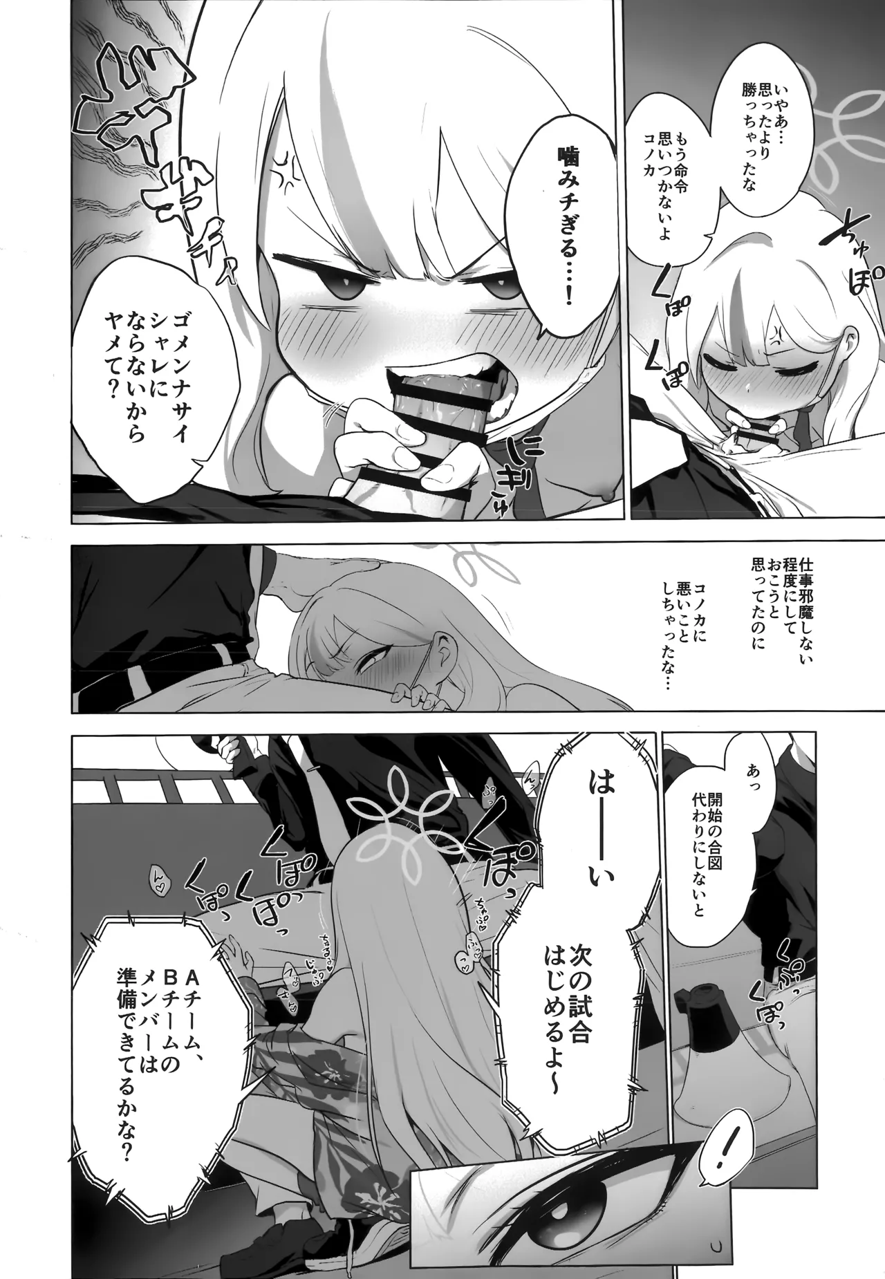 コノカとこっそり2 - page19
