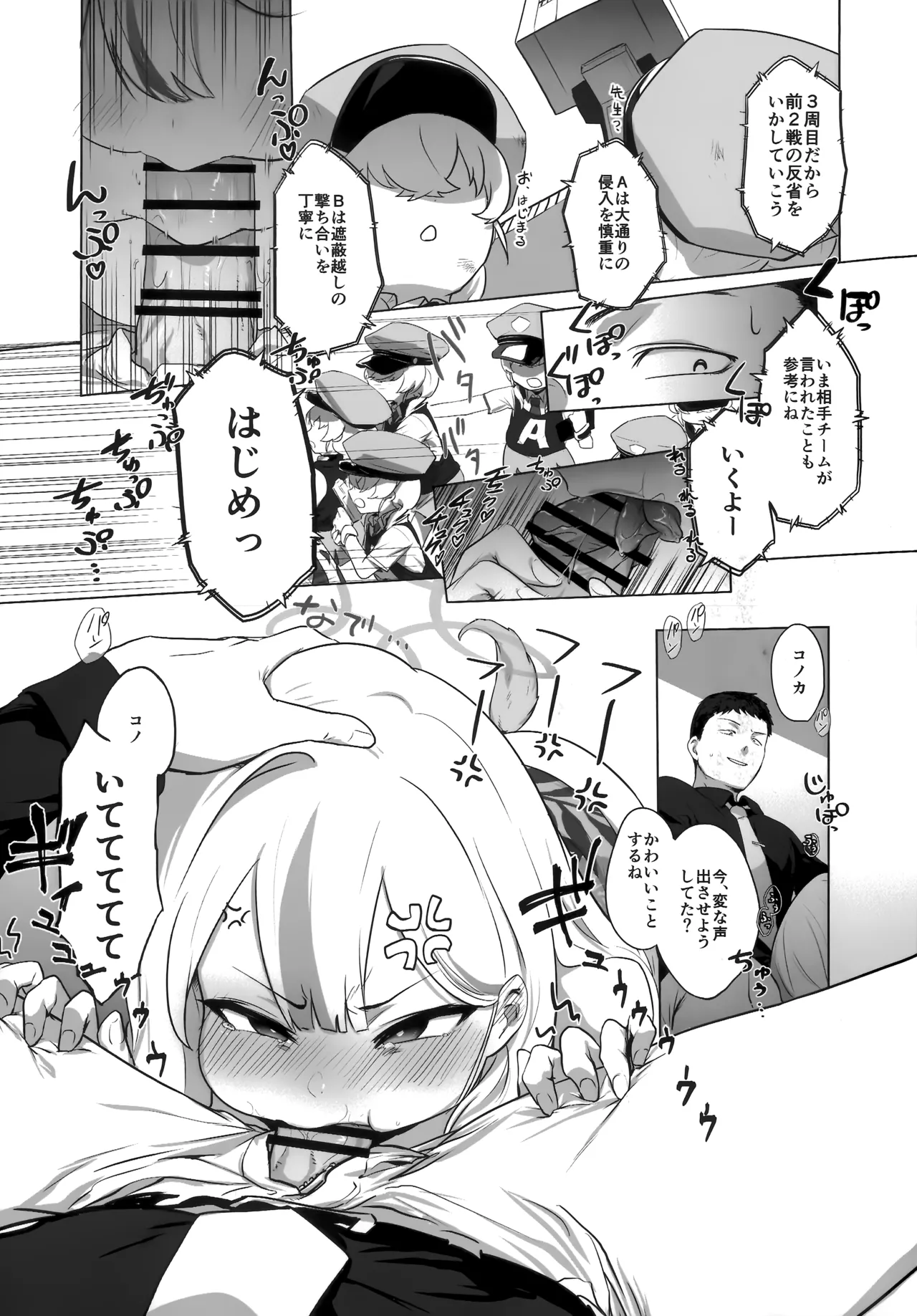 コノカとこっそり2 - page20