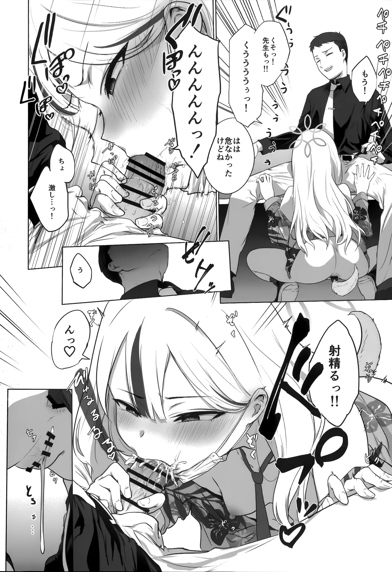 コノカとこっそり2 - page21