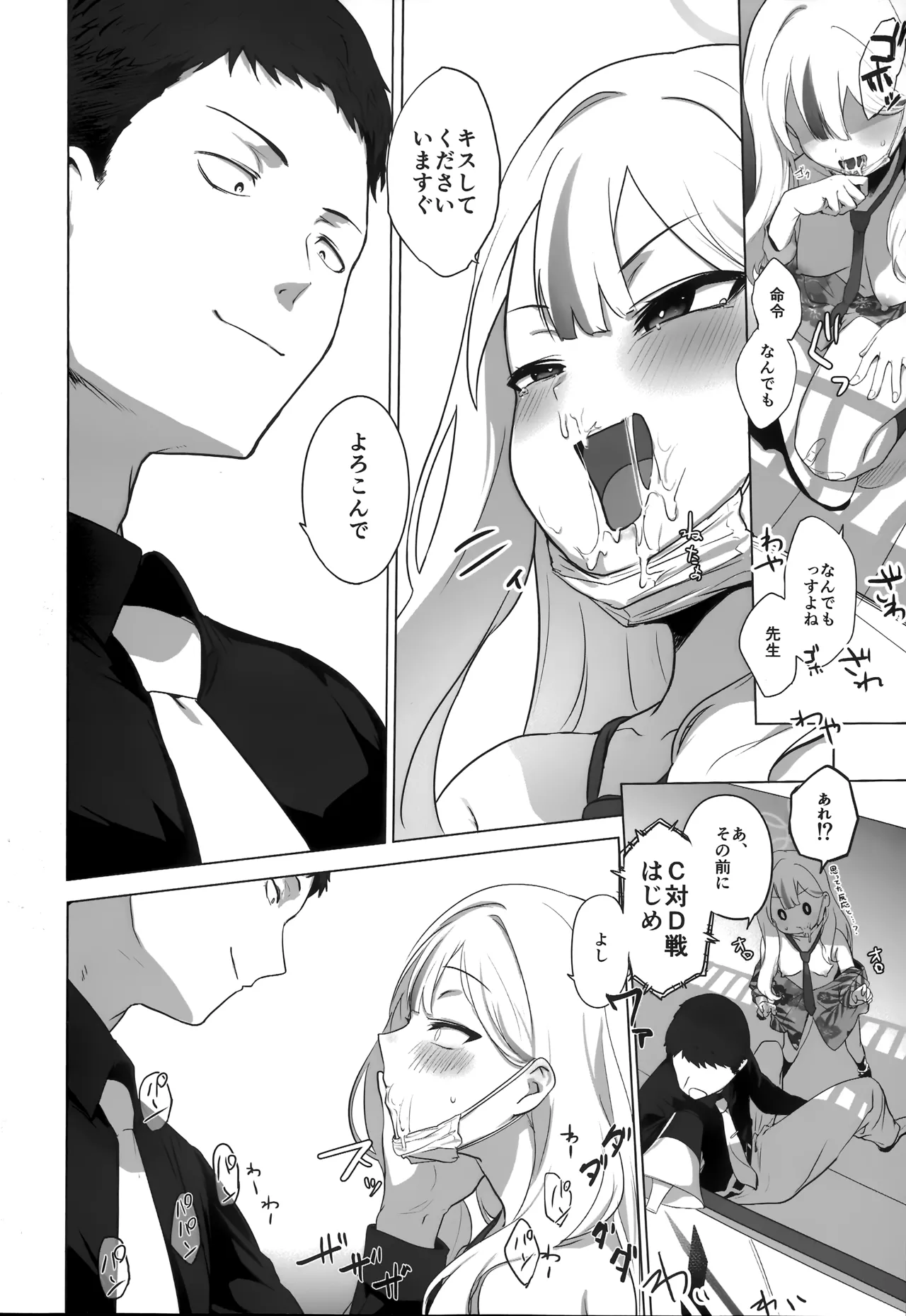 コノカとこっそり2 - page23