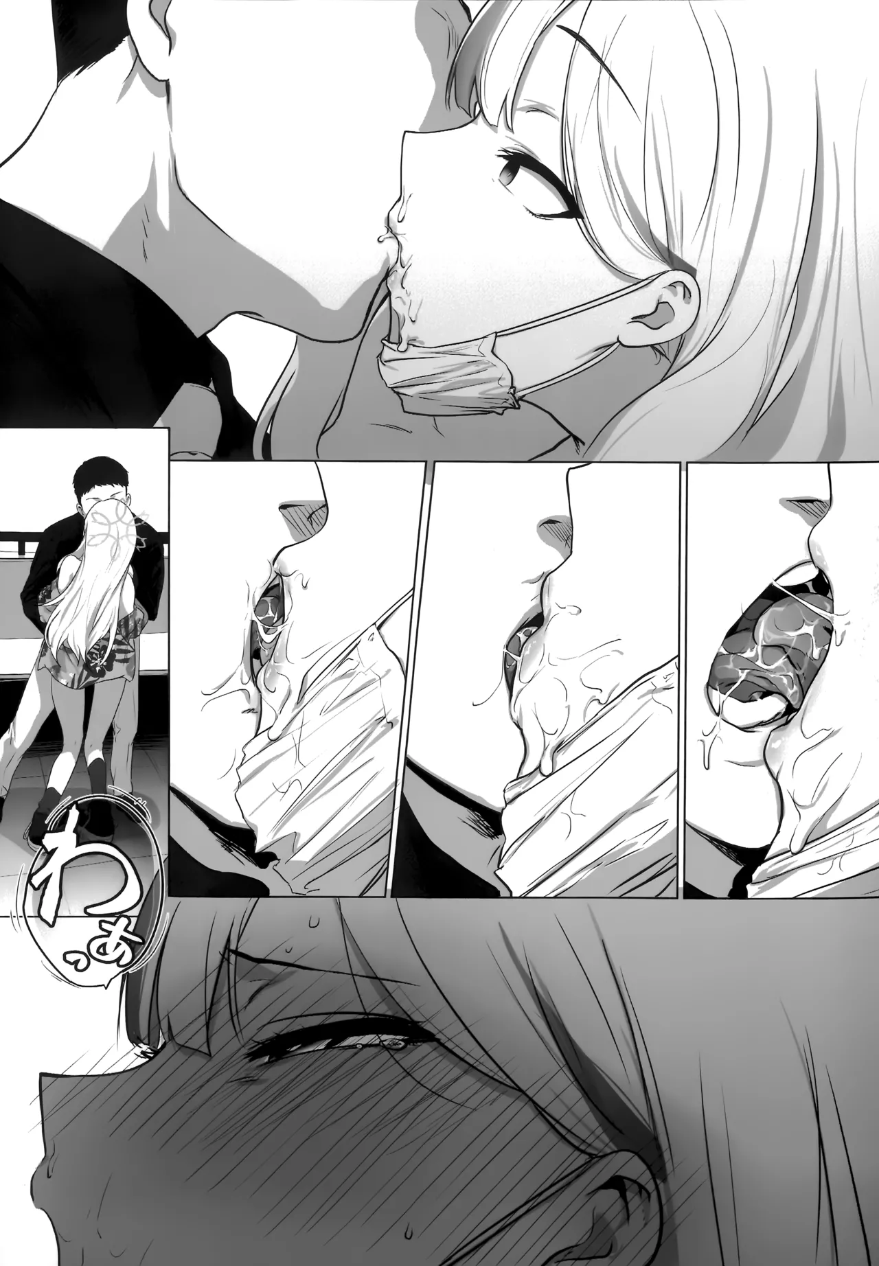 コノカとこっそり2 - page24