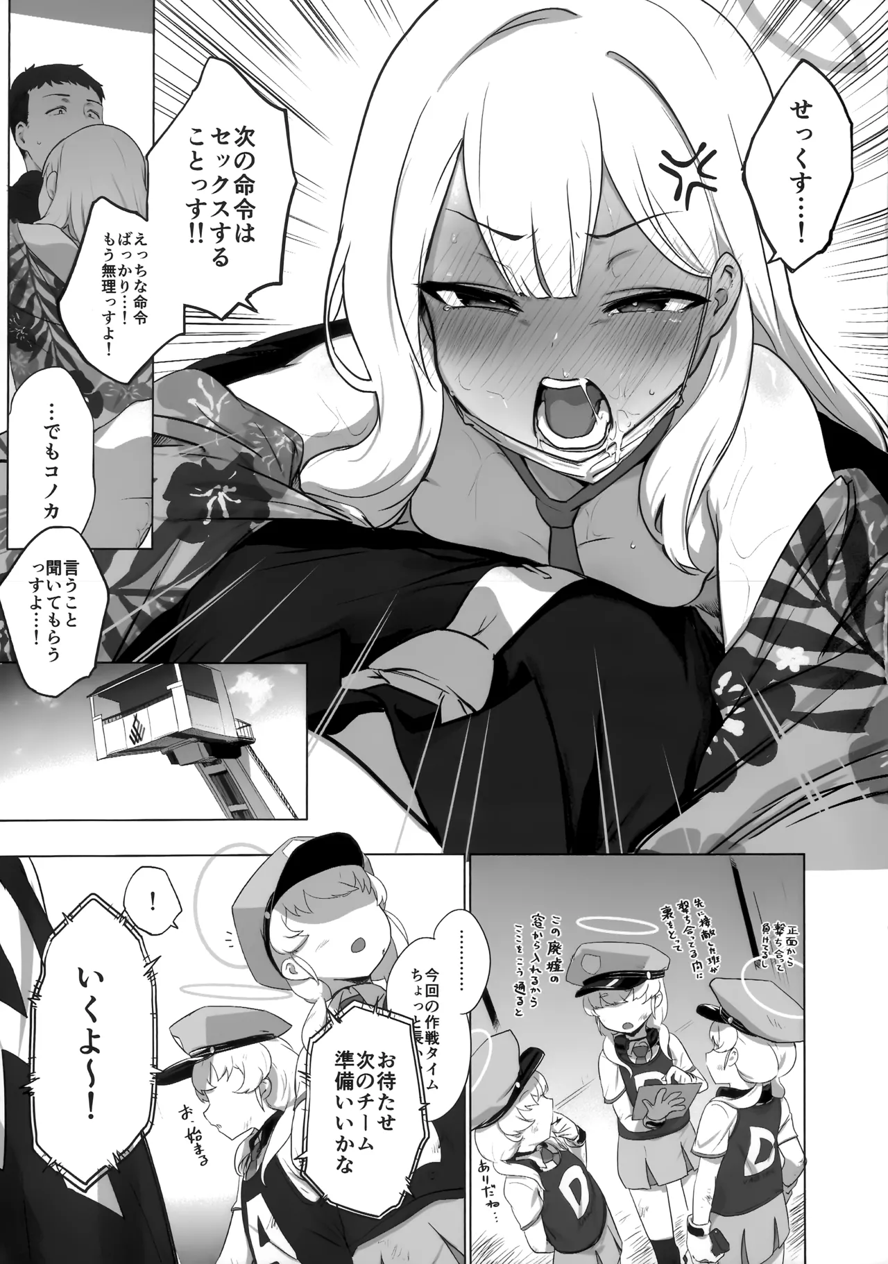 コノカとこっそり2 - page26
