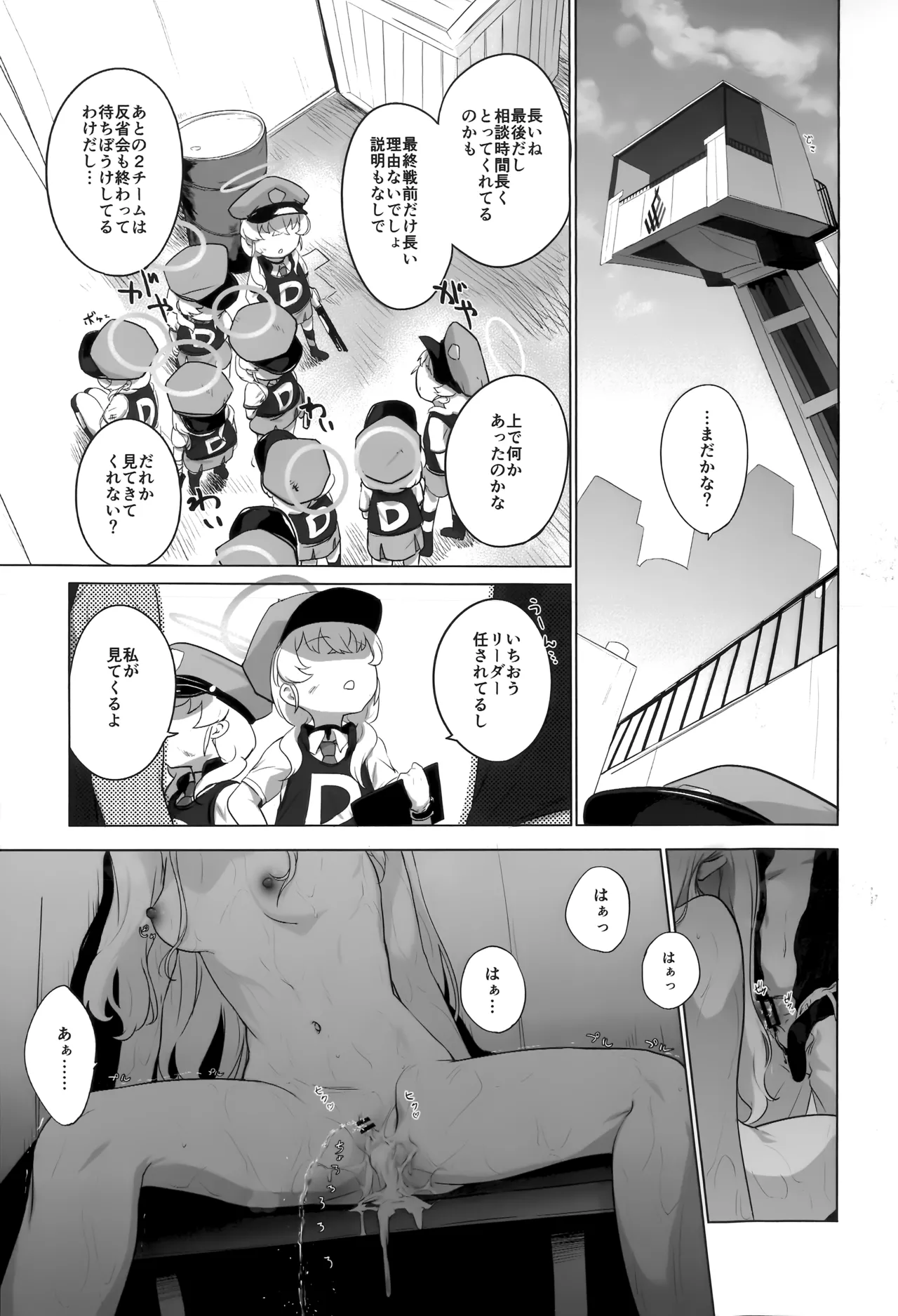 コノカとこっそり2 - page38