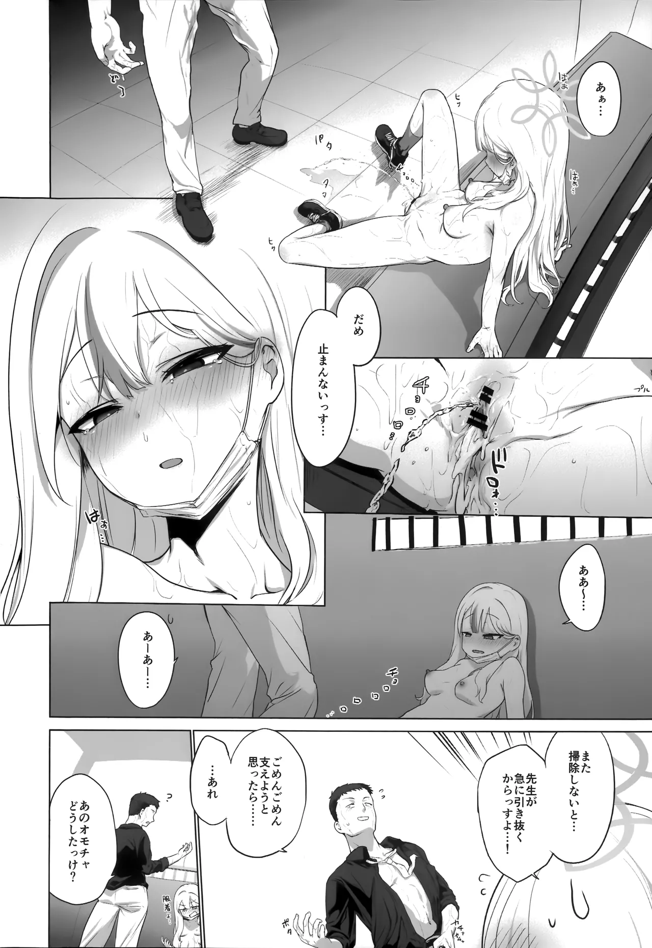 コノカとこっそり2 - page39
