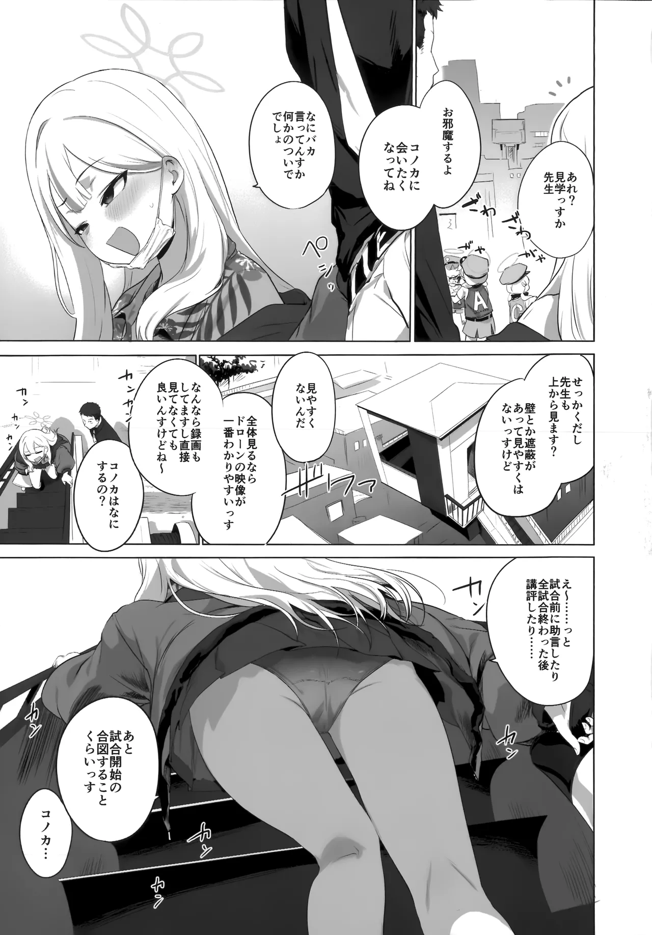 コノカとこっそり2 - page4